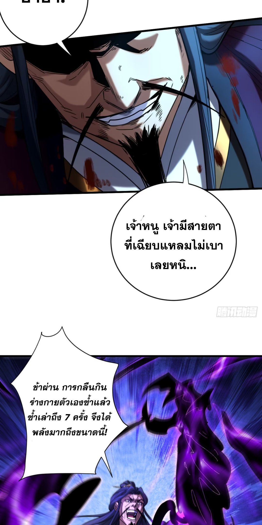 My Disciples Cultivate, While I Slack Off!  ศิษย์ของข้าฝกฝน ส่วนข้าขี้เกียจ ตอนที่ 113 หน้า 21