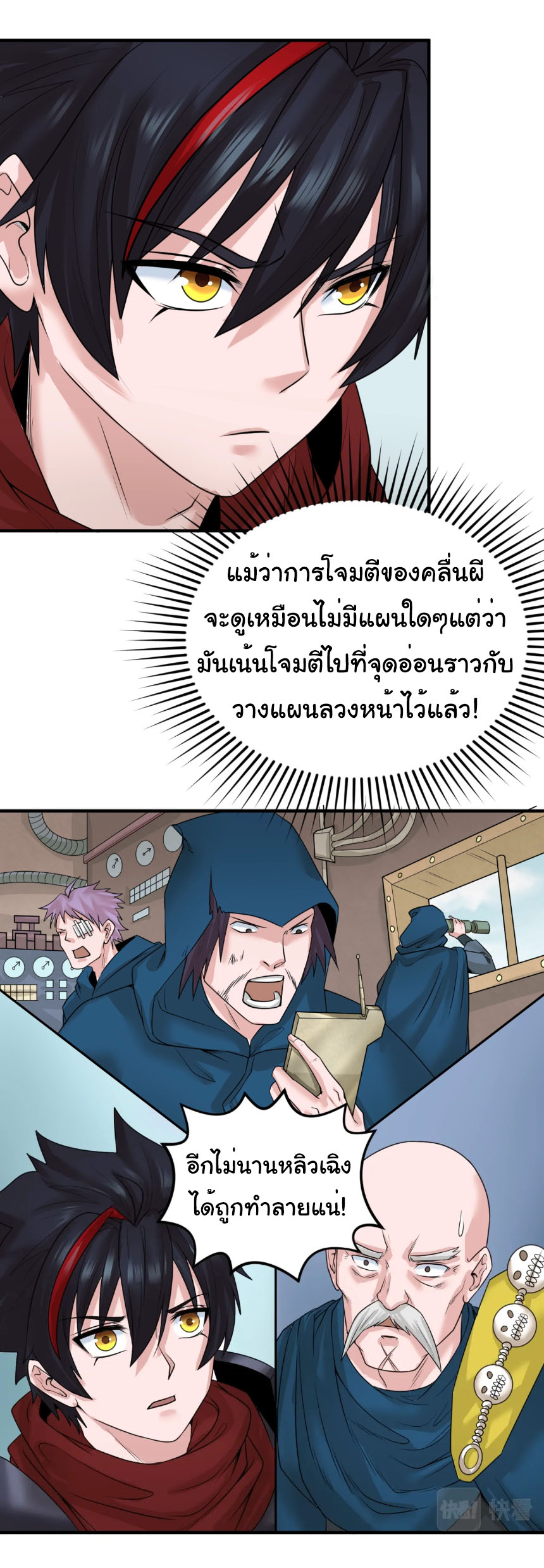 Junior Brother Demon Sovereign is too devoted ตอนที่ 128 หน้า 14