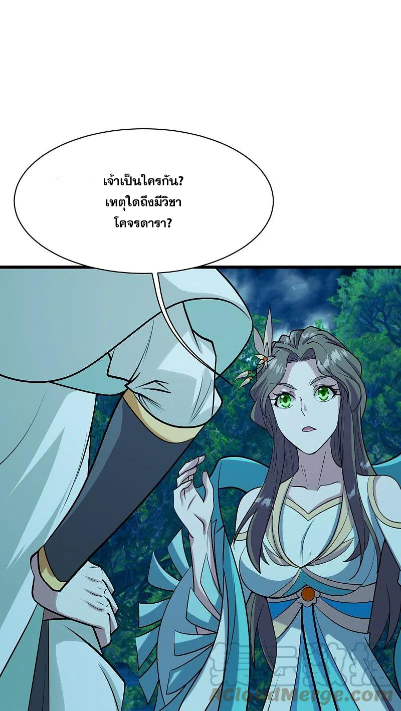 เทพอสูรสยบฟ้า ตอนที่ 249 หน้า 24
