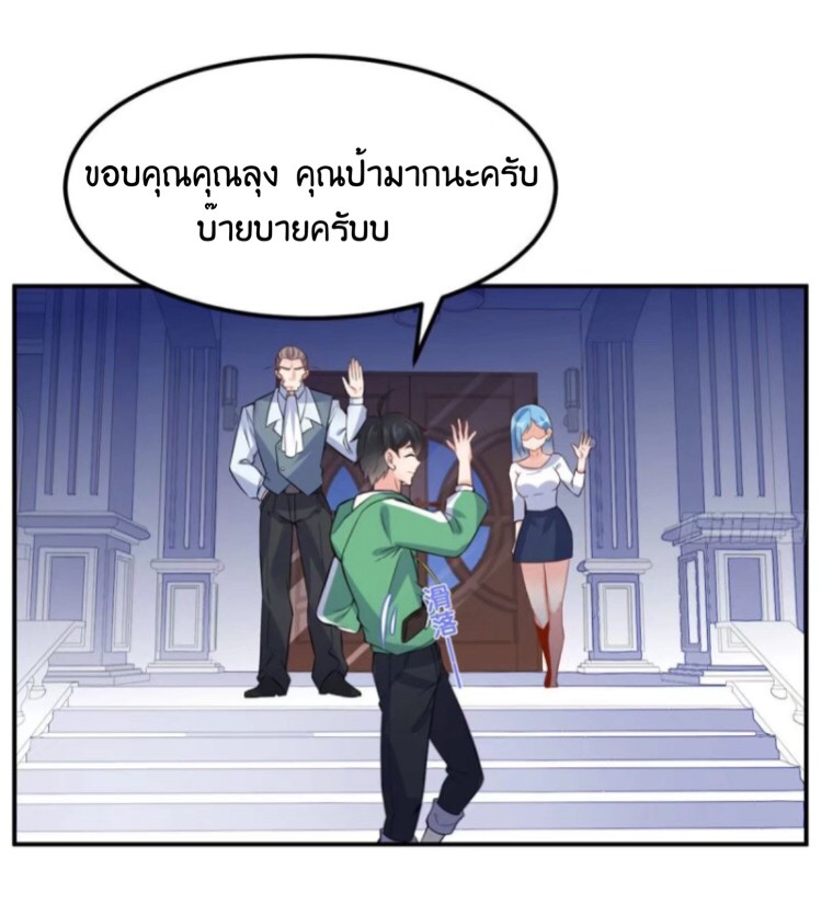 อยู่ดีดีผมก็เป็นลูกเขยราชามังกร ตอนที่ 5 หน้า 9