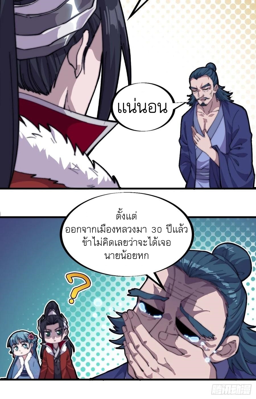 Starting a Mountain ตอนที่ 92 หน้า 11