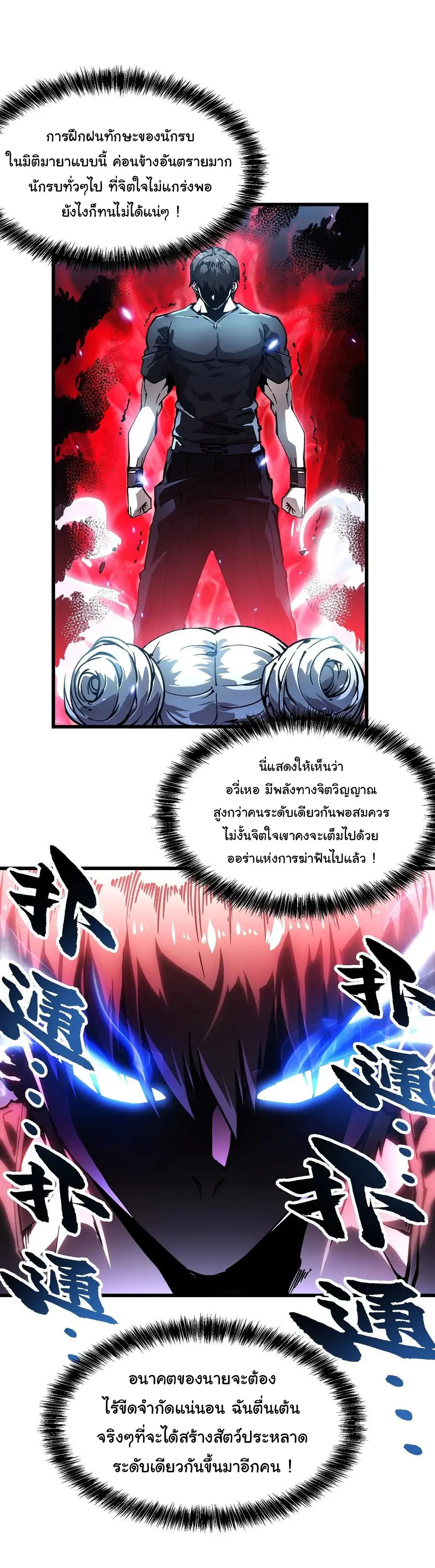 ขอให้ข้าเป็นราชาเเห่งเหล่ามอนเตอร์ ( starting from awakening the king of monsters ) ตอนที่ 47 หน้า 6