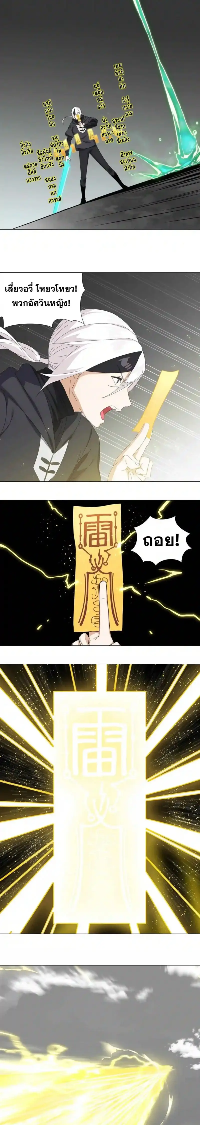 My Harem Grew So Large I Was Forced to Ascend ฮาเร็มสาวที่ต่างโลก ตอนที่ 56 หน้า 19