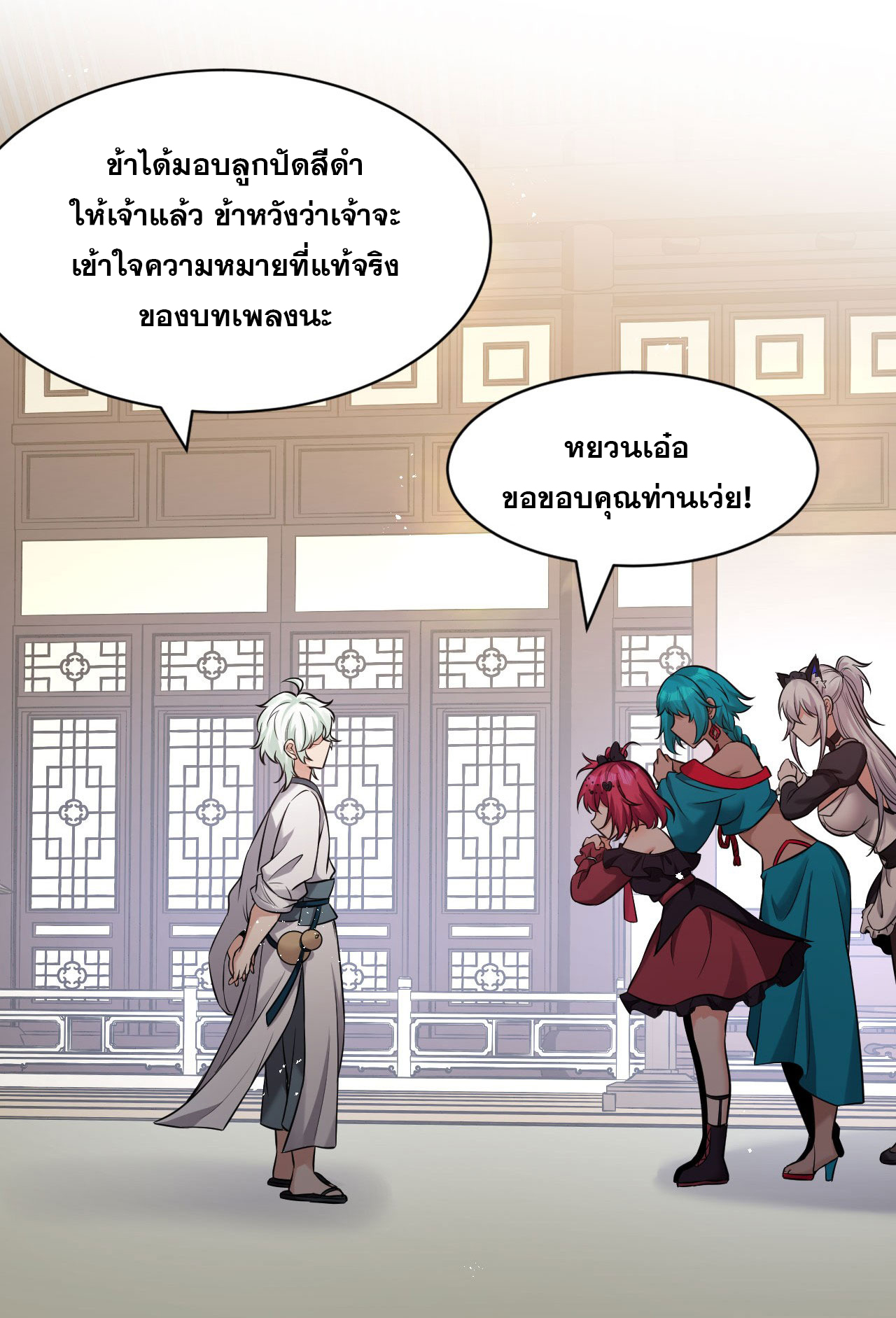 ข้าเพียงต้องการฝึกฝนศิษย์น้องหญิงก็เท่านั้น ตอนที่ 70 หน้า 6