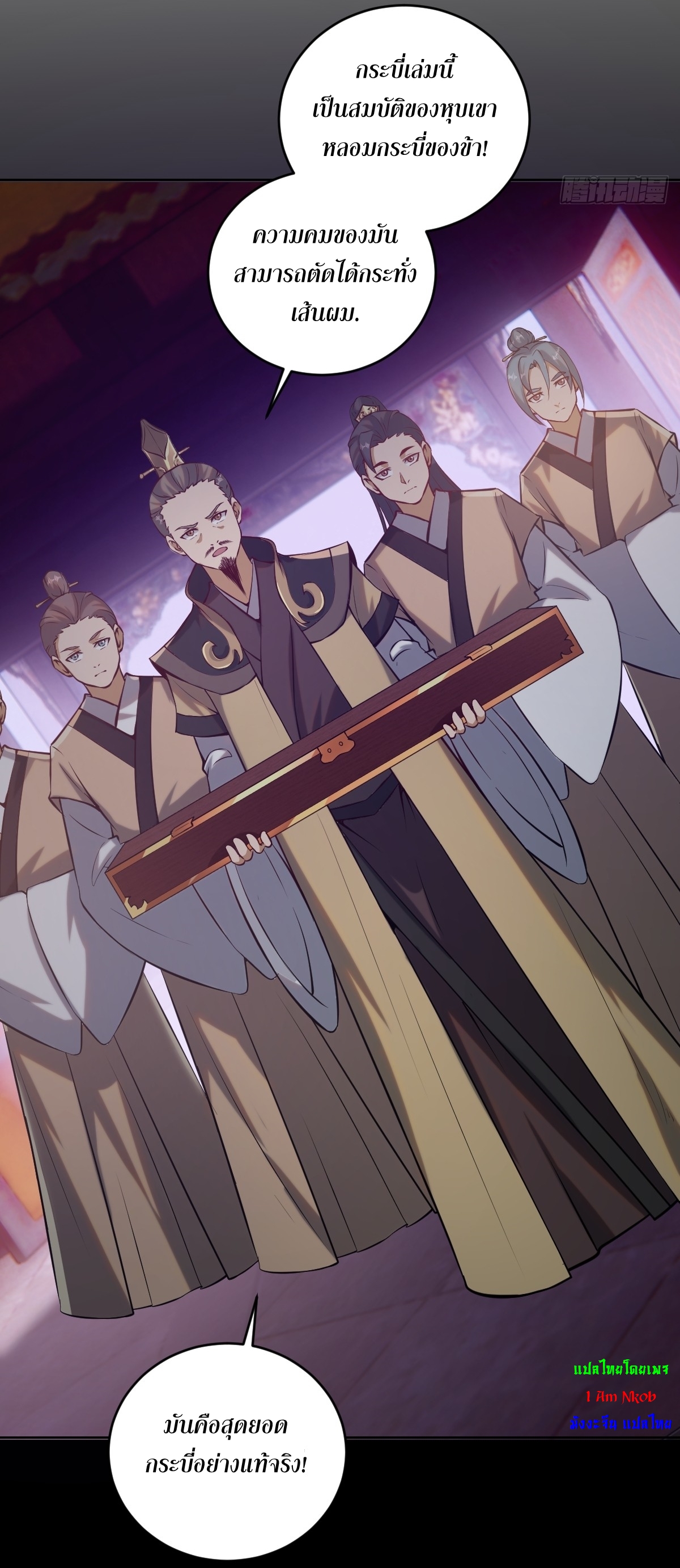 The Last Cultivator ผู้บำเพ็ญเซียนคนสุดท้าย ตอนที่ 7 หน้า 17