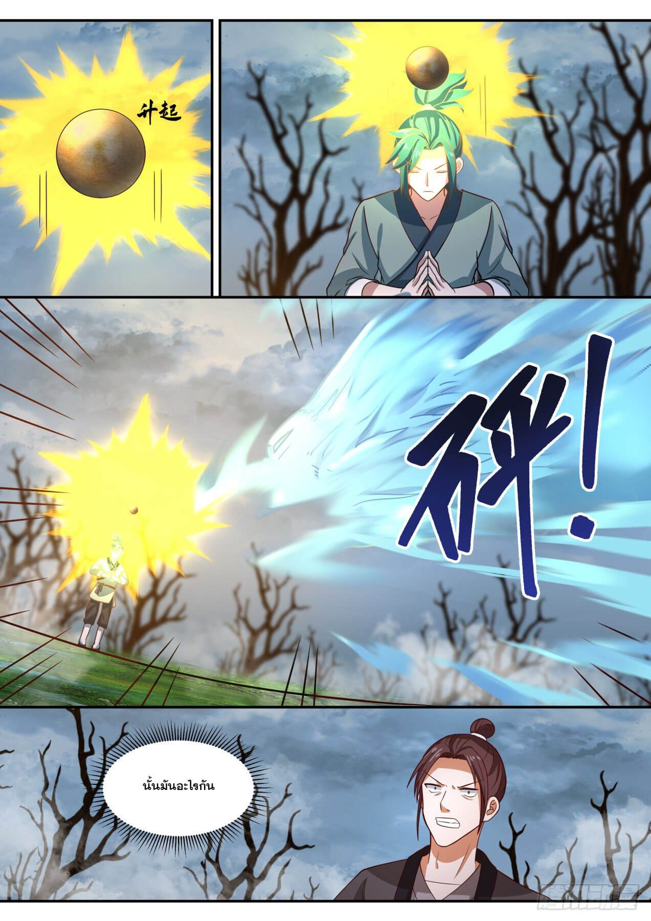 ปฐมบุรุษแห่งยุค (ทันจีน) ตอนที่ 61 หน้า 6