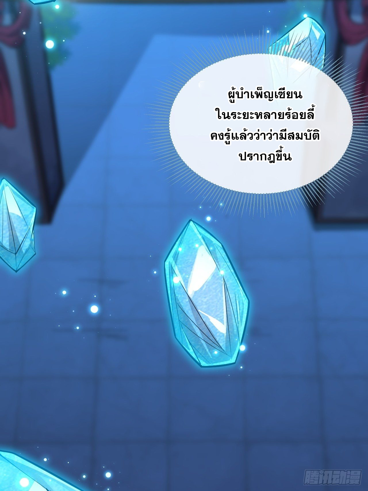 บุรุษที่มีโชค คงไม่ใช่ข้าแล้วแหละ ตอนที่ 37 หน้า 28