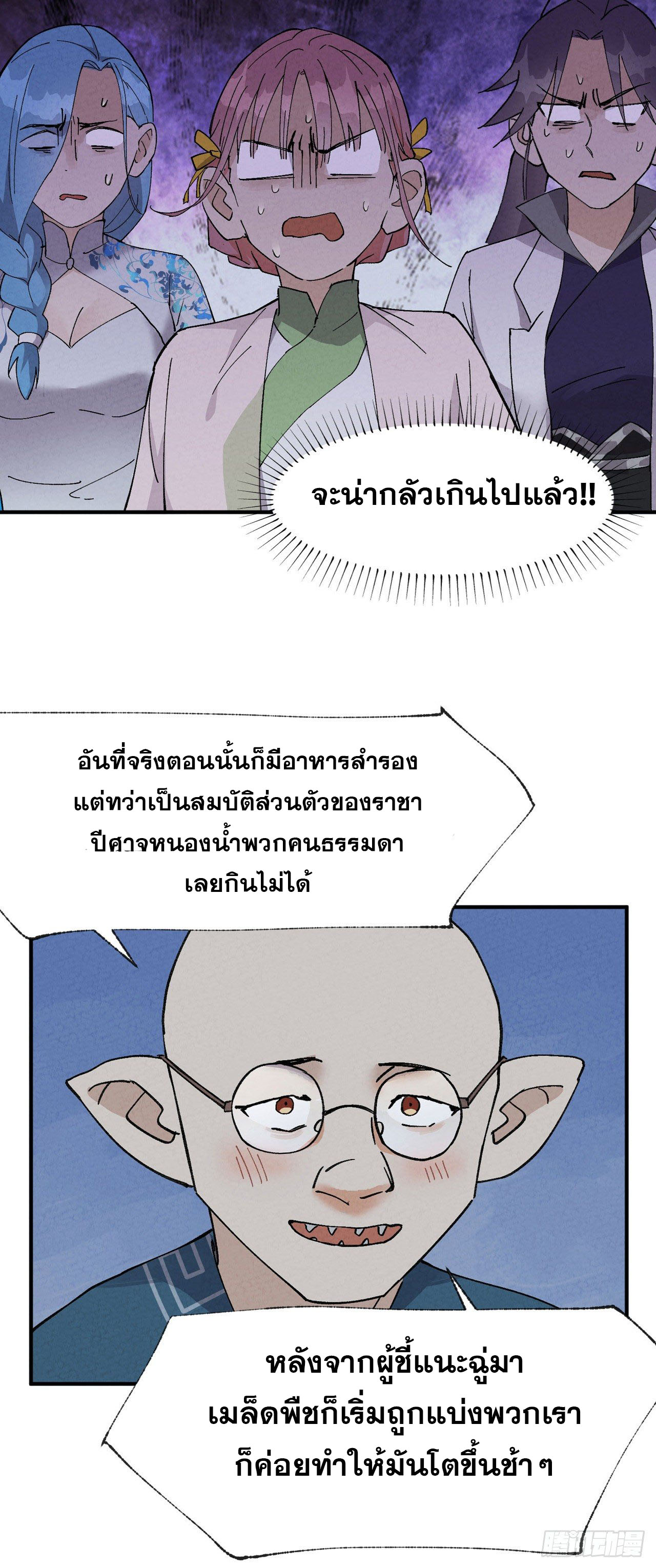 ระบบพัฒนาสุดแข็งแกร่ง ตอนที่ 35 หน้า 16