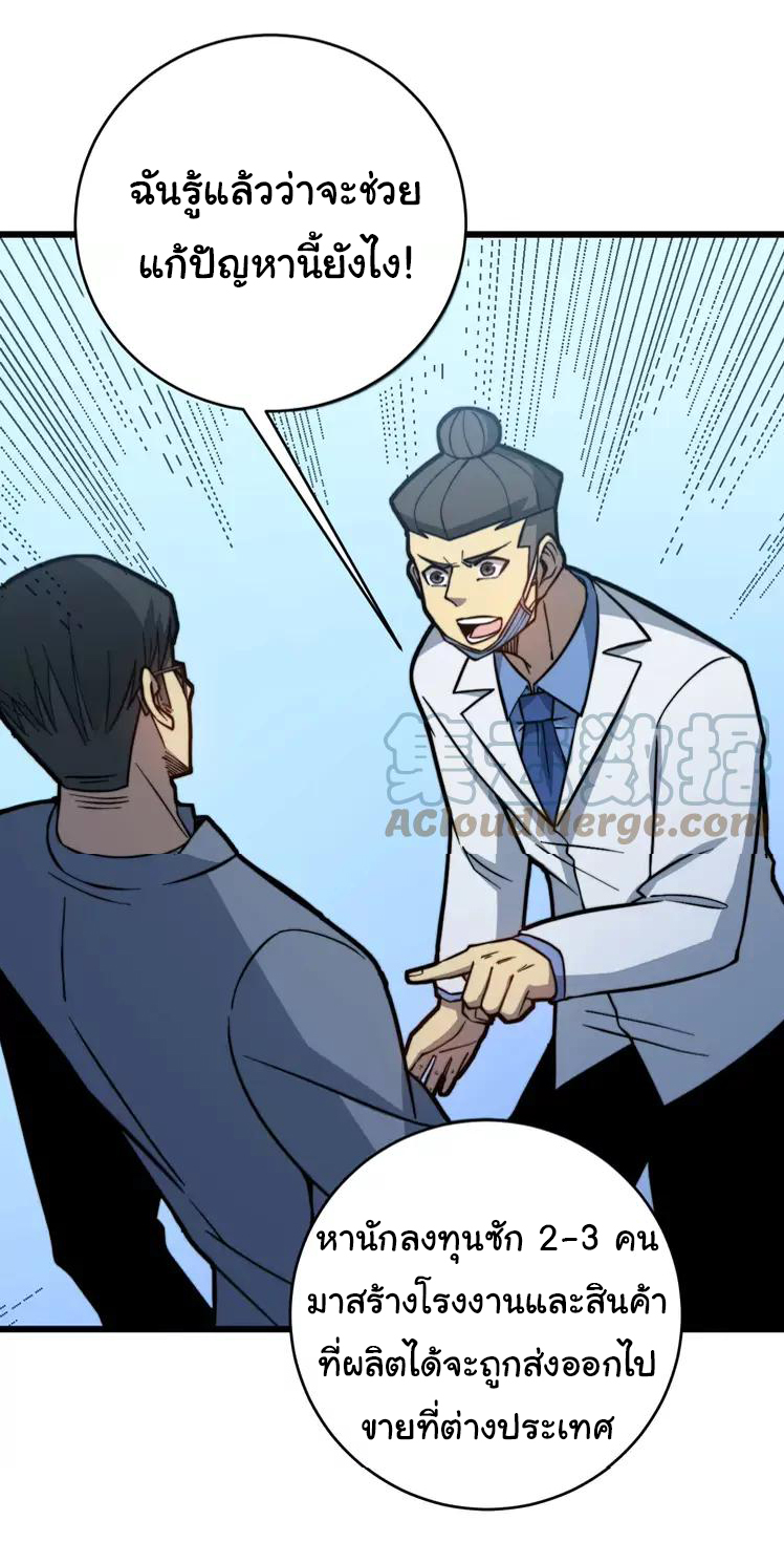 Bad Hand Witch Doctor สุดยอดพ่อมดหมอผี ตอนที่ 249 หน้า 36