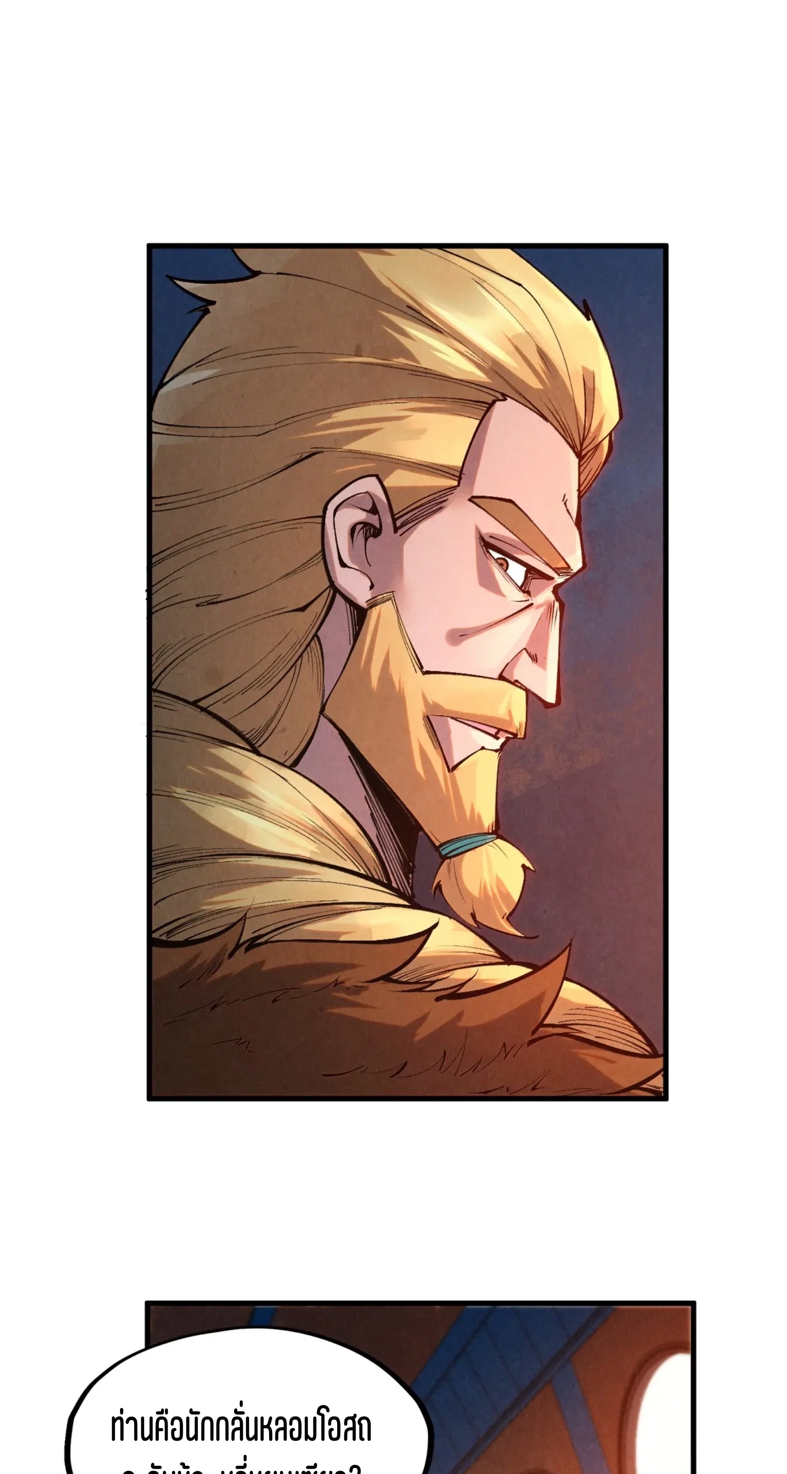 มหาเทพนิรันดร์กาล ตอนที่ 210 หน้า 5