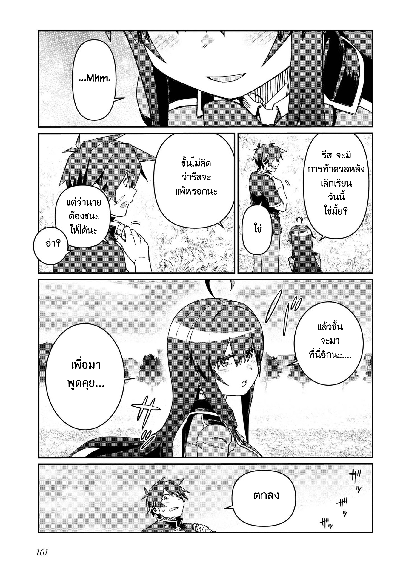 Daikenja no Manadeshi ลูกศิษย์ที่รักของนักปราชญ์ผู้ยิ่งใหญ่ ตอนที่ 10 หน้า 25