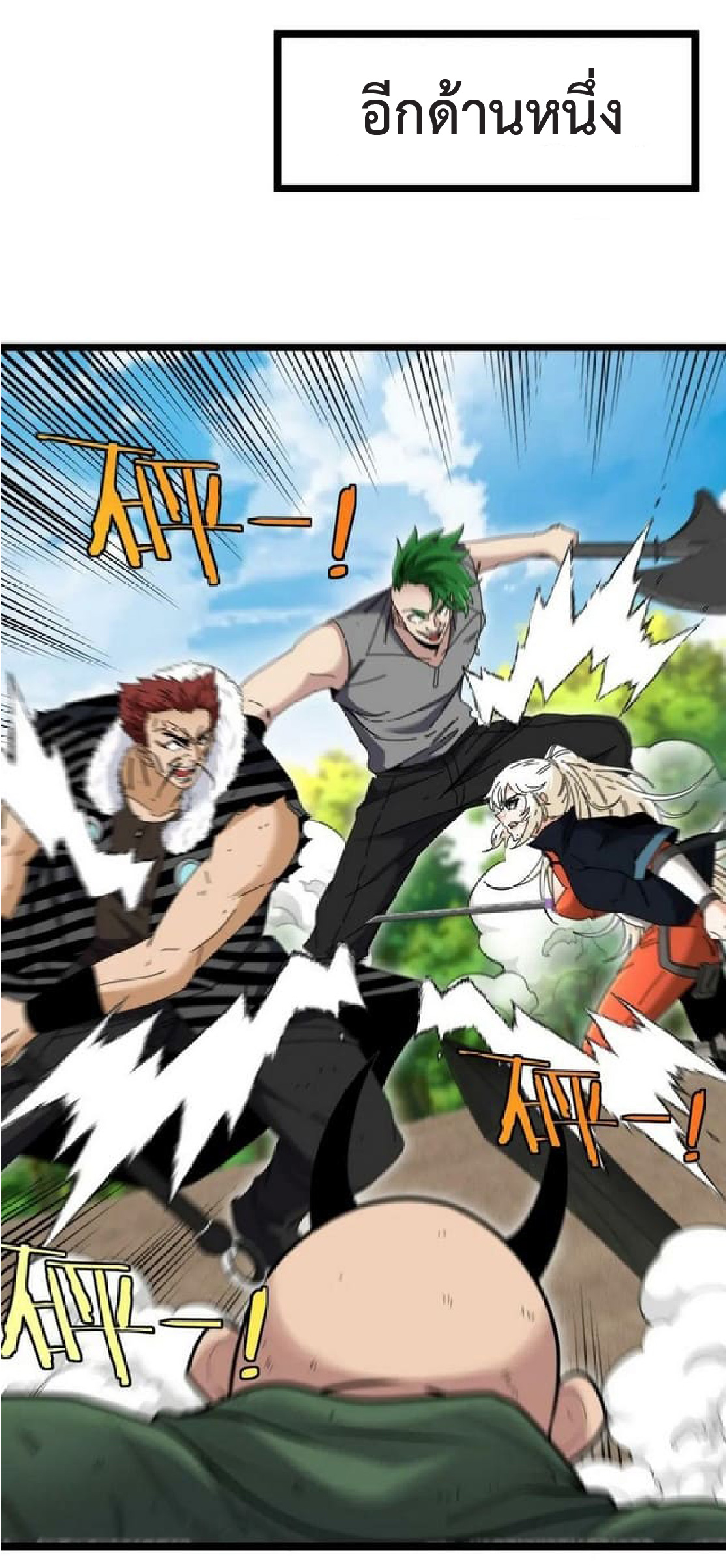 Super god system  ระบบสุดเทพ ตอนที่ 67 หน้า 8