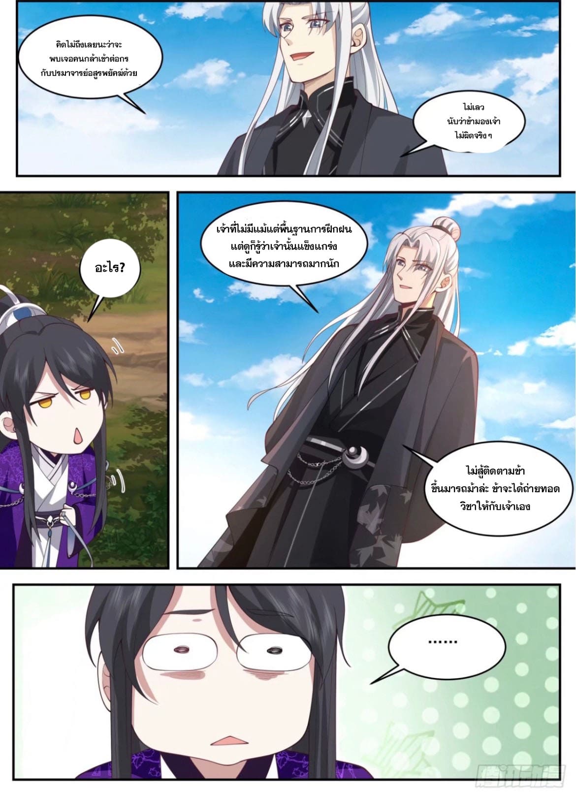 ปฐมบุรุษแห่งยุค (ทันจีน) ตอนที่ 141 หน้า 7