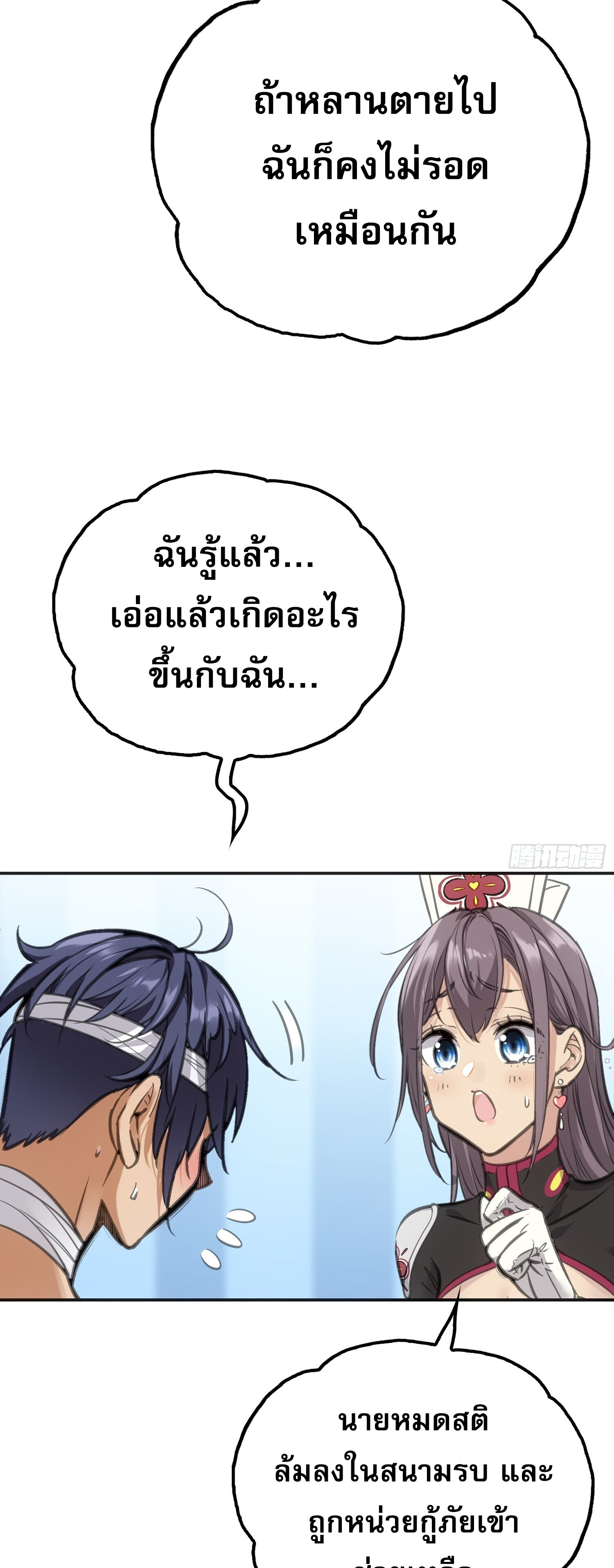 หลังความตายสุดแกร่ง ตอนที่ 2 หน้า 28