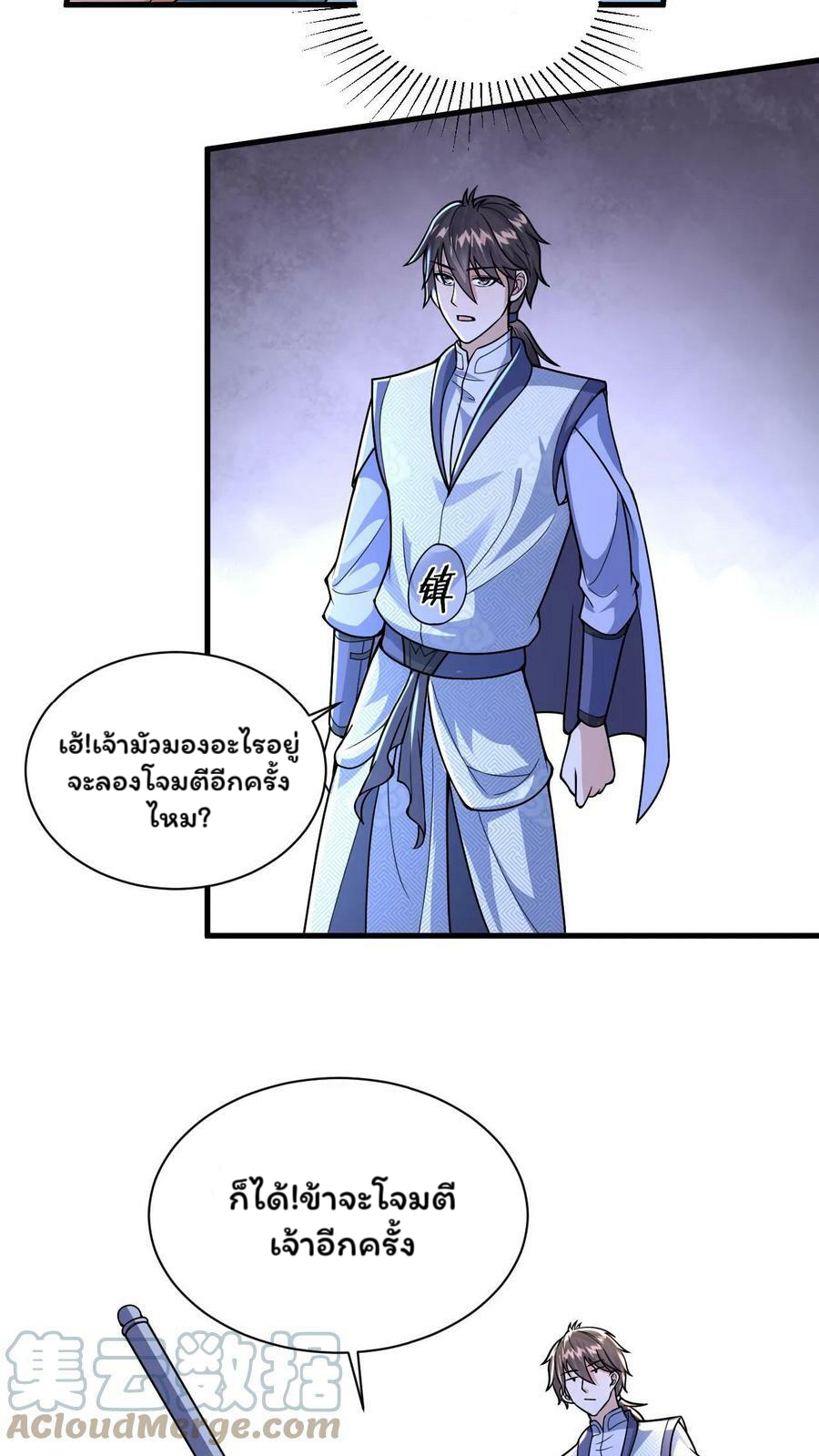 ระบบไร้เทียมทานเมื่อถูกปีศาจโจมตี ตอนที่ 37 หน้า 21