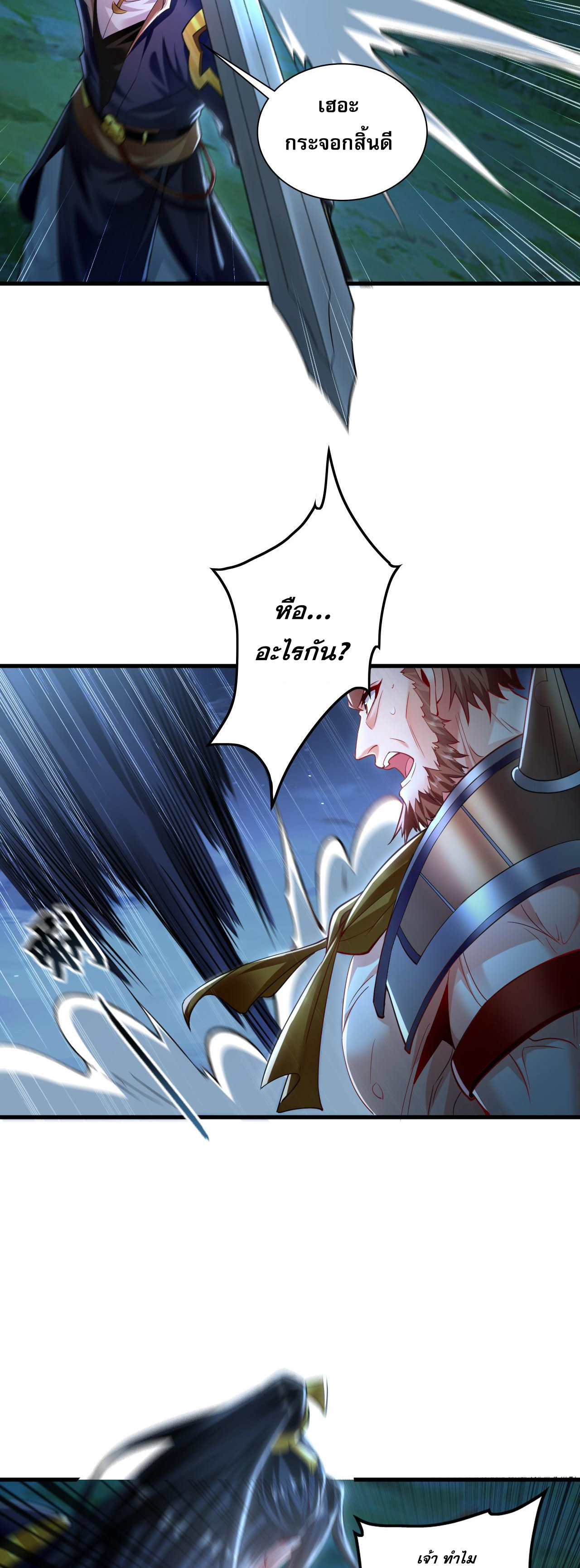 บ่มเพาะด้วยความเร็วหนึ่งล้านเท่า ตอนที่ 15 หน้า 18