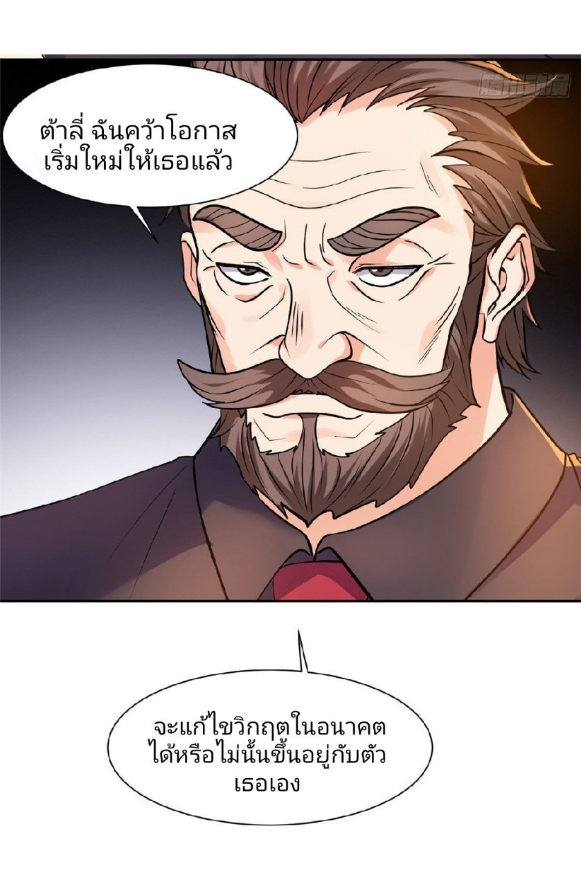 การเกิดใหม่ของพระเจ้ากับระบบผลาญเงินสุดกาว ตอนที่ 66 หน้า 19