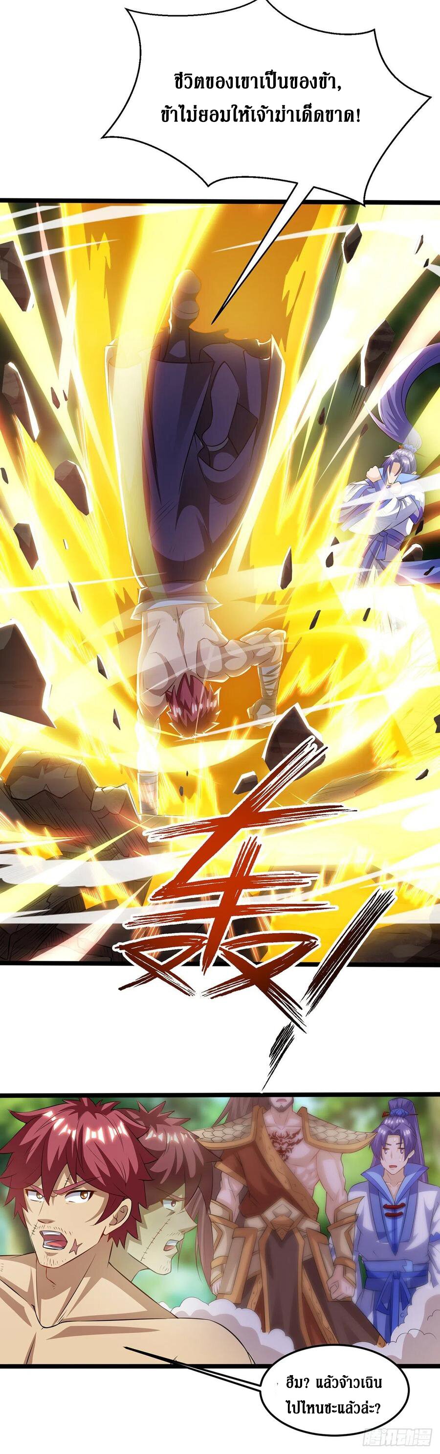 Dominate The Three Realms ตอนที่ 99 หน้า 29
