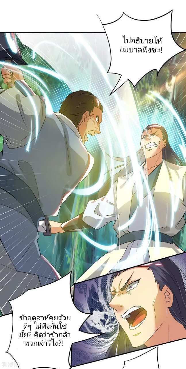 ราชันย์ผงาดโลกันตร์ ตอนที่ 7 หน้า 9