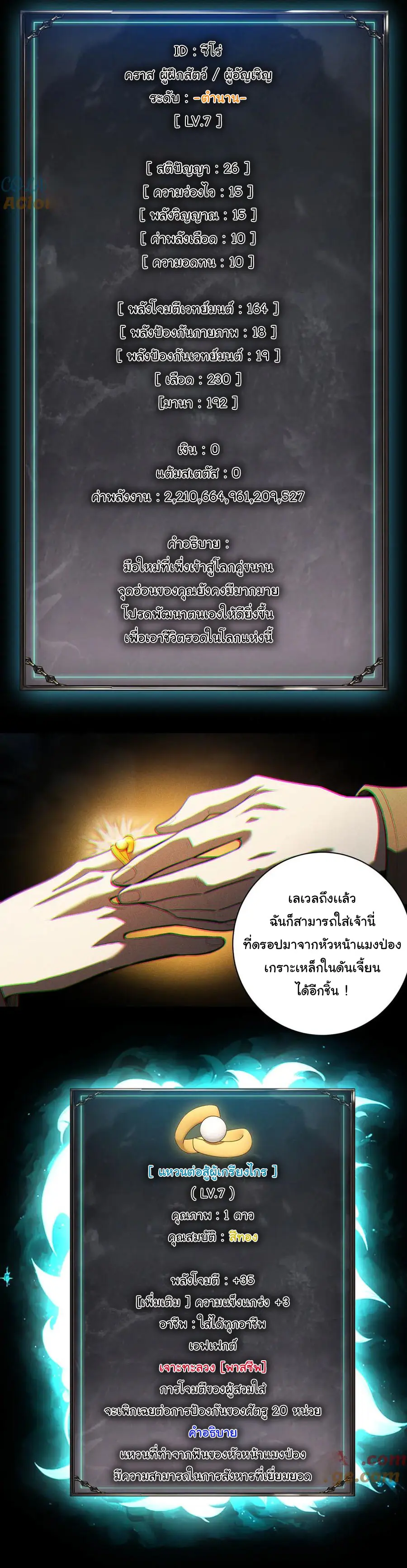 เปลี่ยนคราสระดับตำนานเทพผู้อัญเชิญปีศาจแห่งความตาย ( Idle Player Returns as a God ) ตอนที่ 5 หน้า 32