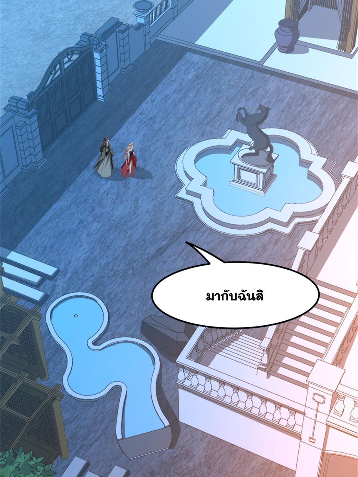 จักรพรรดิอมตะแห่งโลก ตอนที่ 3 หน้า 9