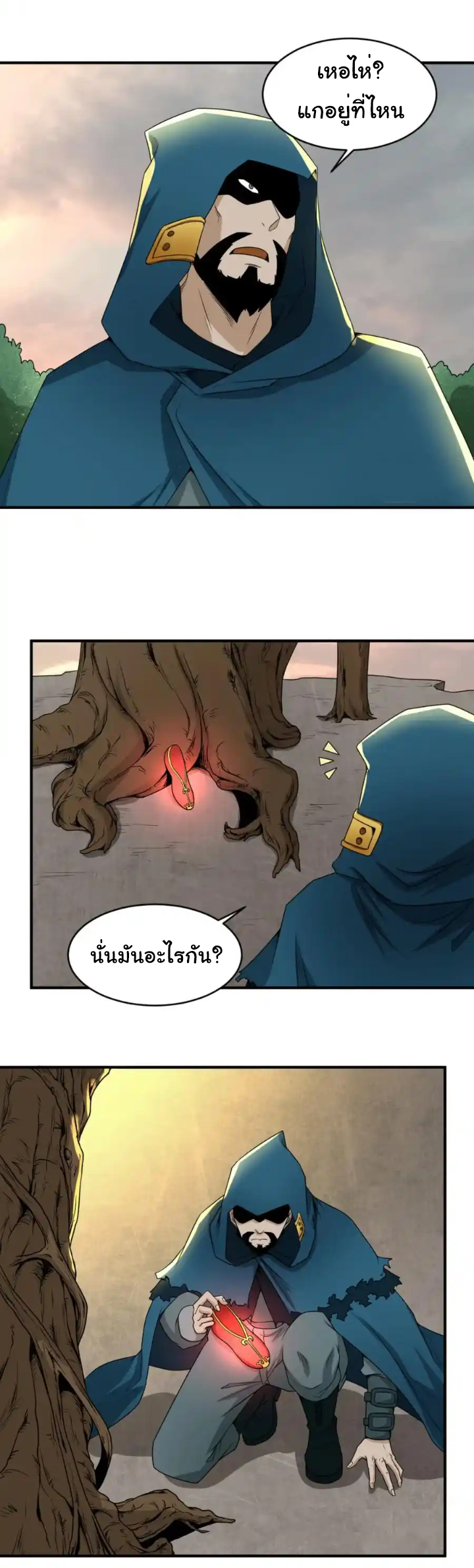 Junior Brother Demon Sovereign is too devoted ตอนที่ 110 หน้า 19