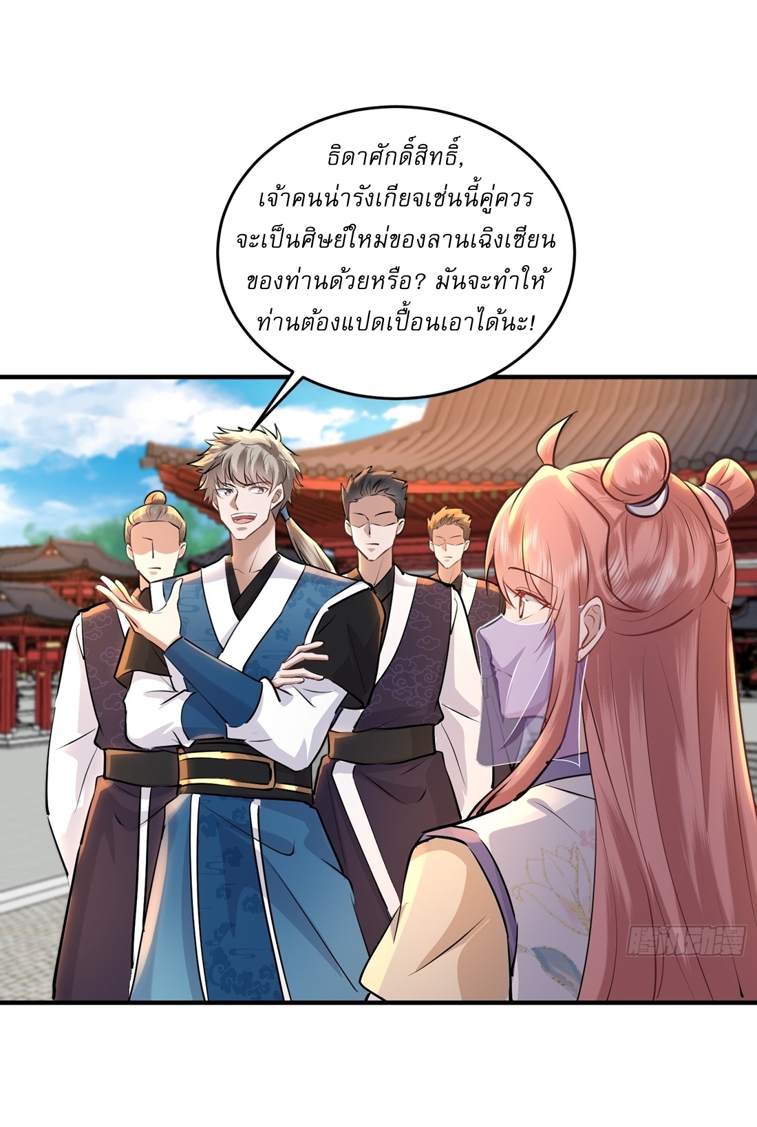 As An Immortal, I Only Practice Forbidden Arts เซียนอย่างข้า ฝึกเพียงเคล็ดวิชาต้องห้ามเท่านั้น! ตอนที่ 35 หน้า 10