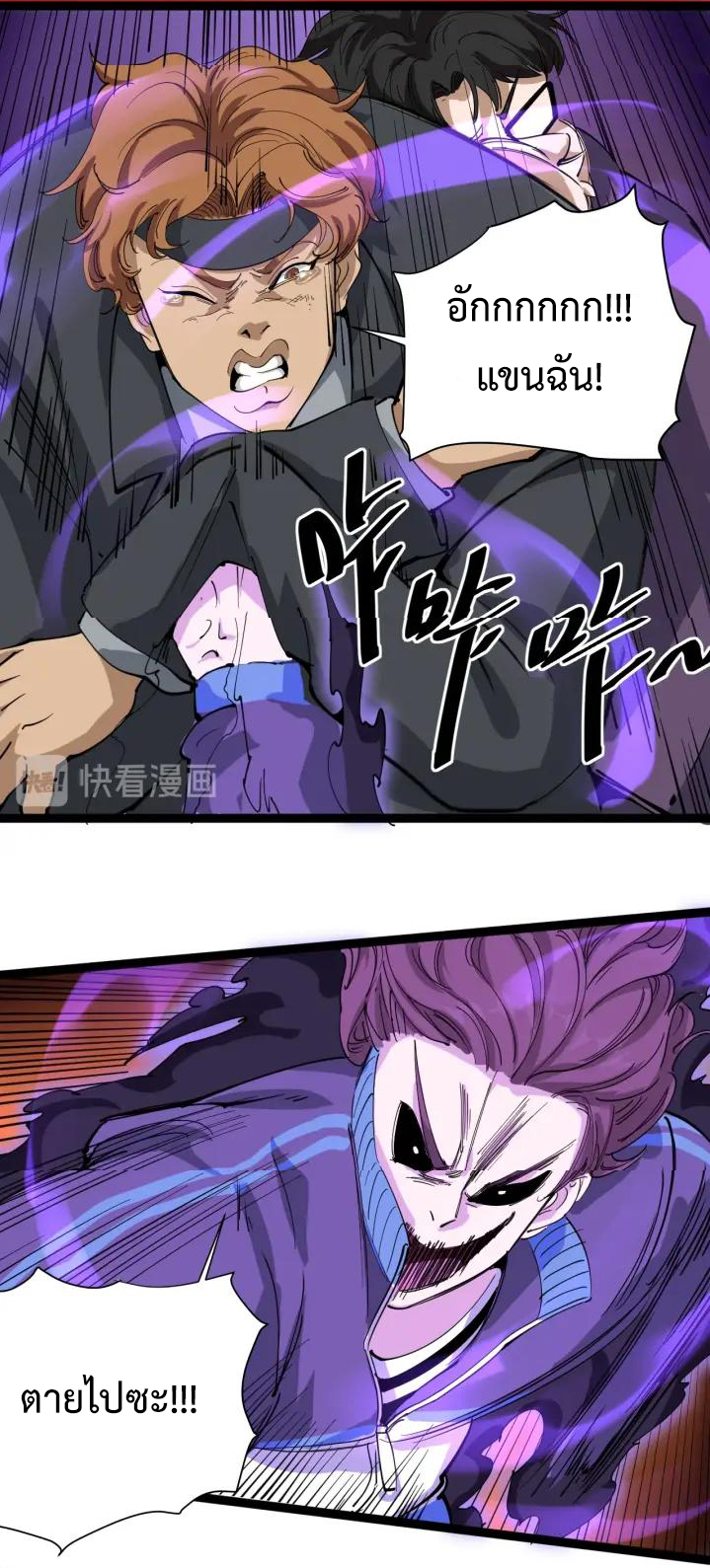 หมอเกรียนเซียนพิษ ตอนที่ 25 หน้า 49