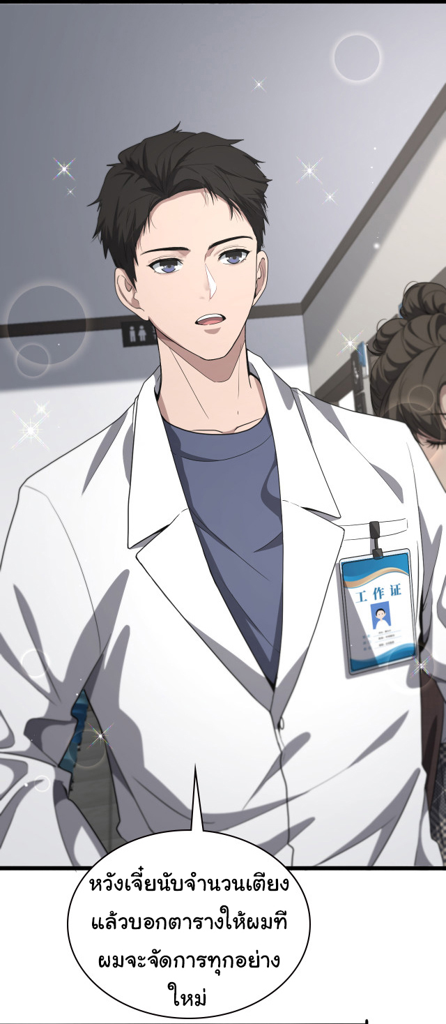 สุดยอดระบบของหมอหลิงหรัน ตอนที่ 208 หน้า 21