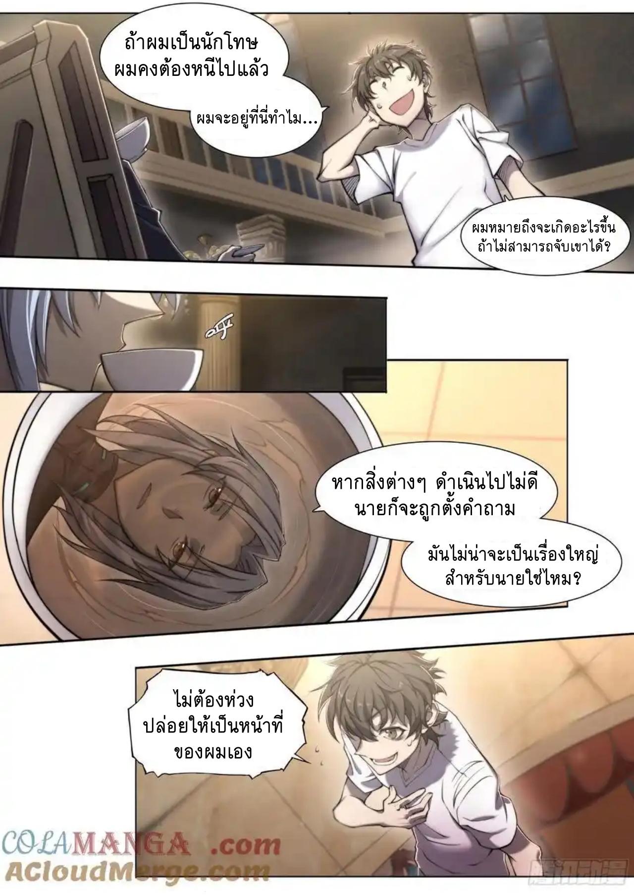 Apocalypse Forecast ตอนที่ 119 หน้า 23