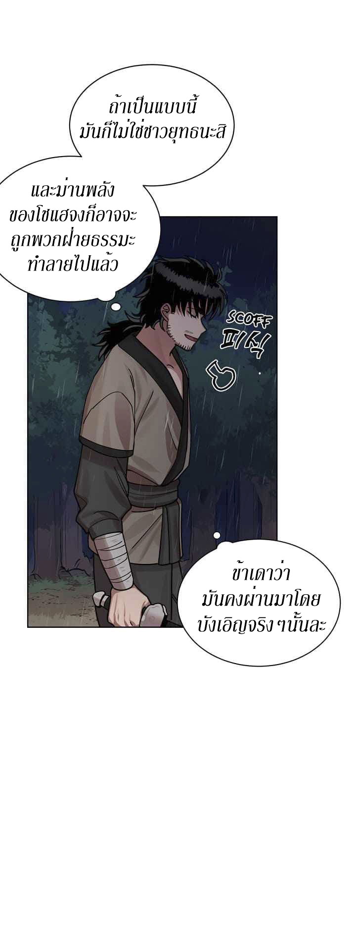0.3 ราชามังกรเพลิง (จบซีซัน 1) ตอนที่ 3 หน้า 38