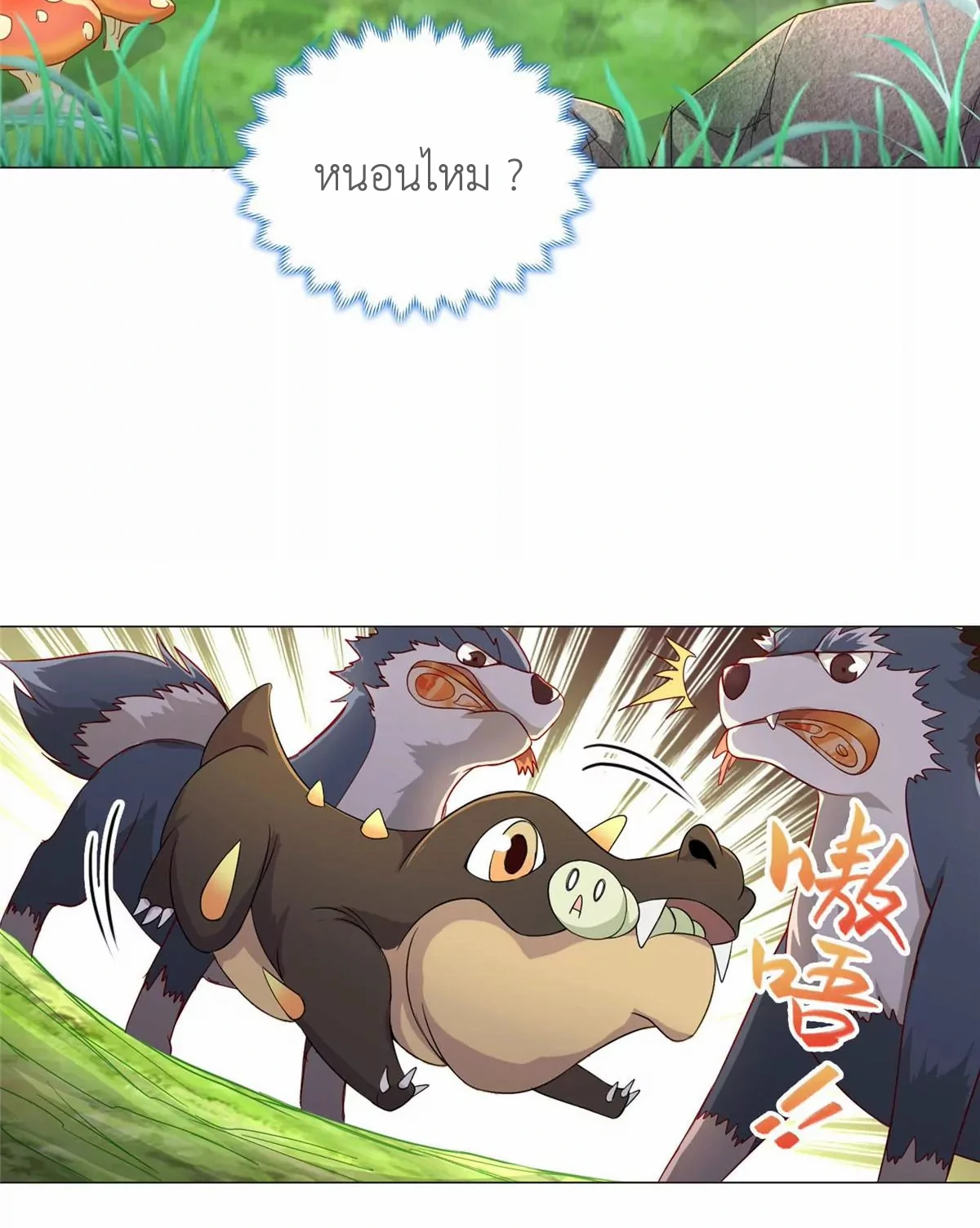 (ชนจีน) Dragon Master (จูหมิง นักรบเซียนมังกร) ตอนที่ 6 หน้า 13