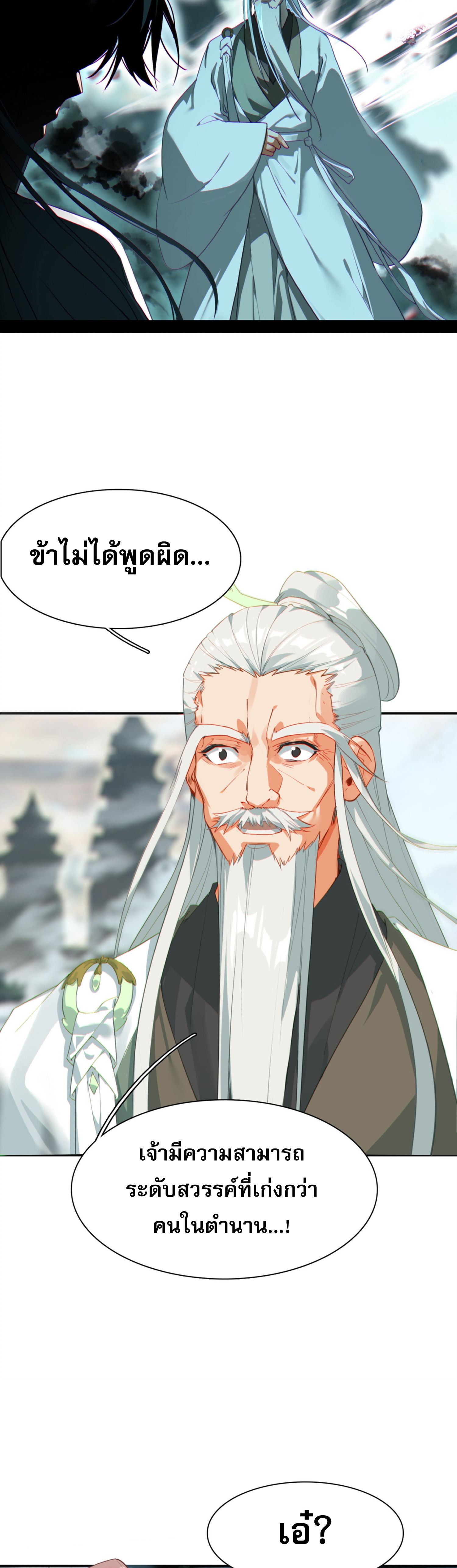 เพราะข้าบำเพ็ญด้วยพลังต้องสาป เลยพิกลเต็มพิกัด ตอนที่ 2 หน้า 42