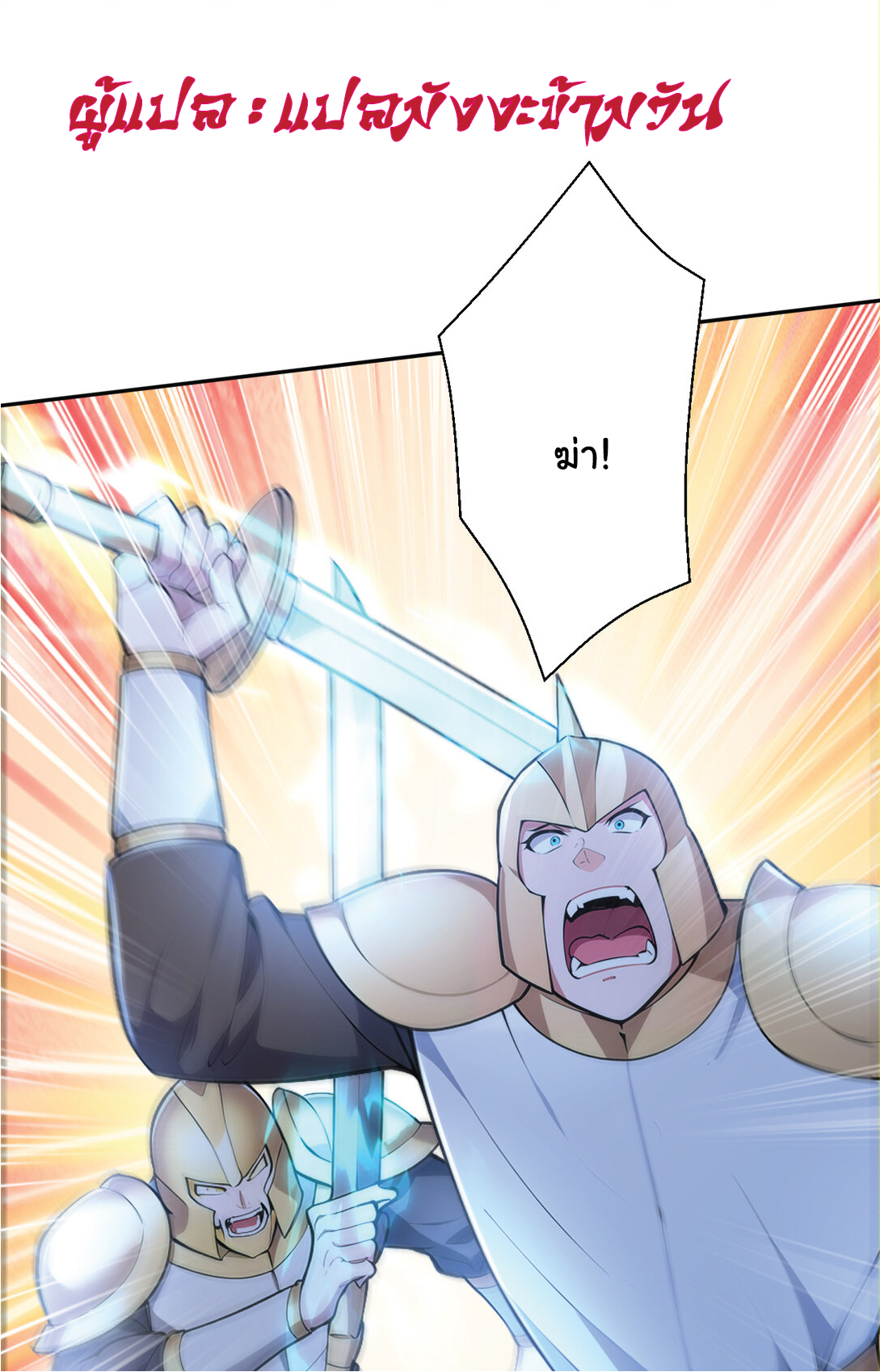 I Get Stronger Just by Lying down while My Apprentice Cultivates ตอนที่ 23 หน้า 17