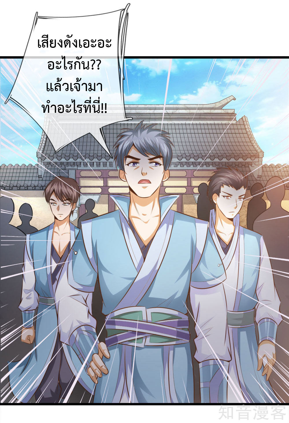 |.ตำนานราชันย์เทพสวรรค์ ตอนที่ 3 หน้า 9