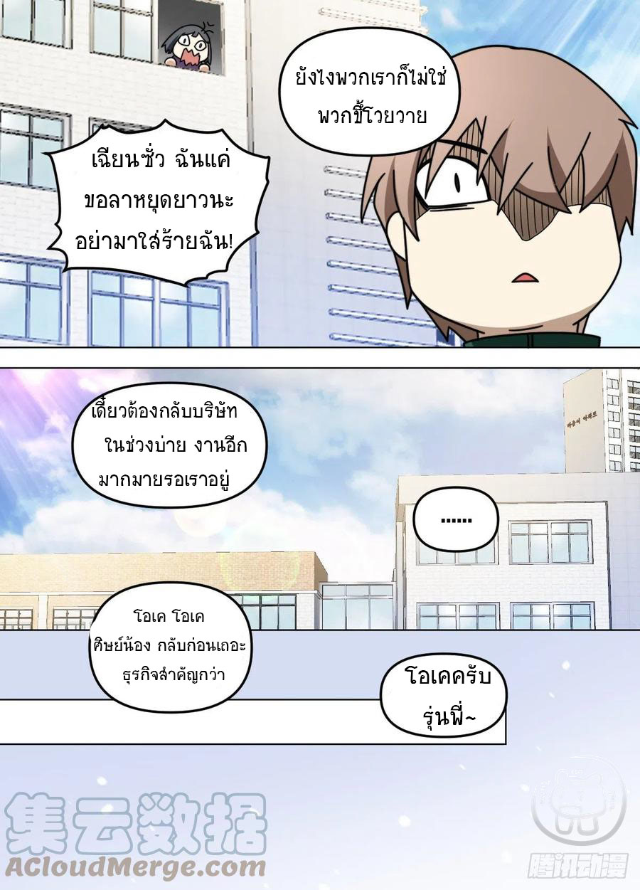 ข้าคือนักธุรกิจต่างโลก ตอนที่ 95 หน้า 8