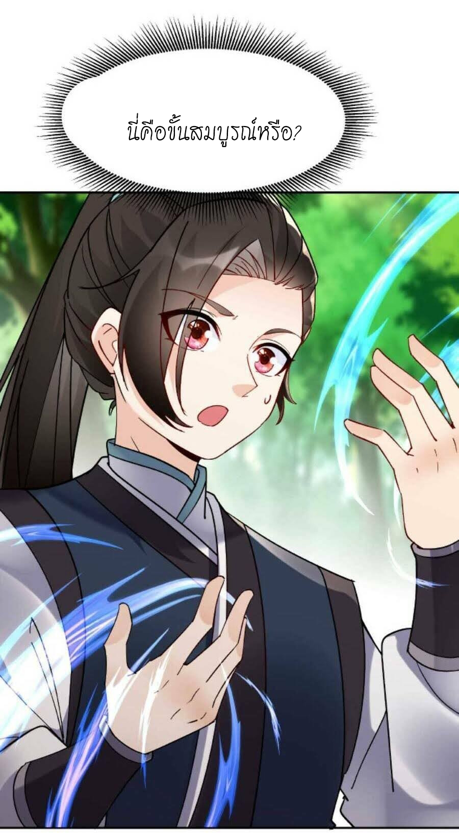 The Villain of Destiny วายร้ายแห่งโชคชะตา! ตอนที่ 26 หน้า 3