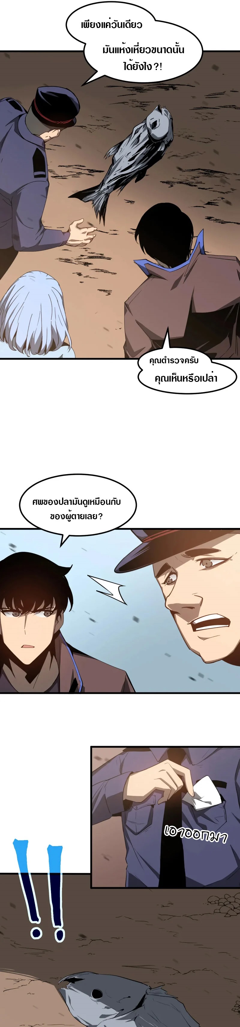 Super Evolution ตอนที่ 78 หน้า 25