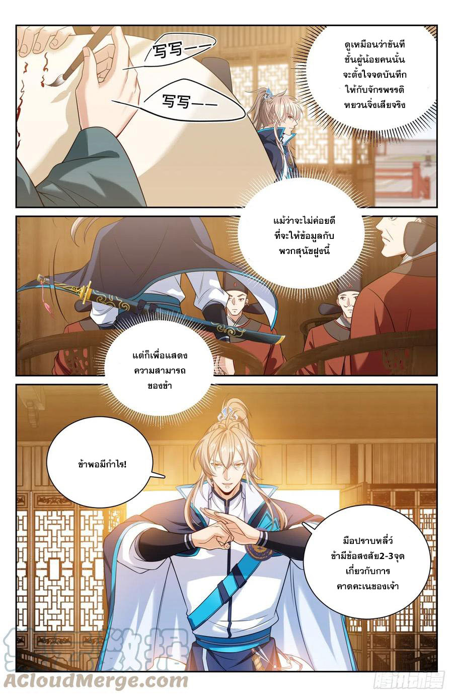 ผู้พิทักษ์รัตติกาล ตอนที่ 142 หน้า 2