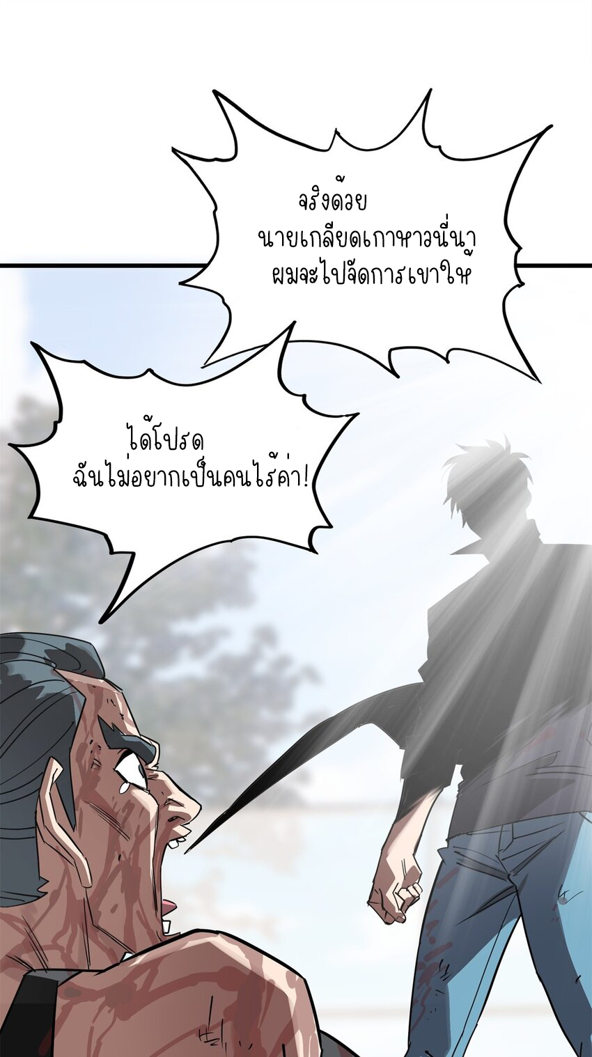 I Have a Hall of Heroic Souls ตอนที่ 15 หน้า 67