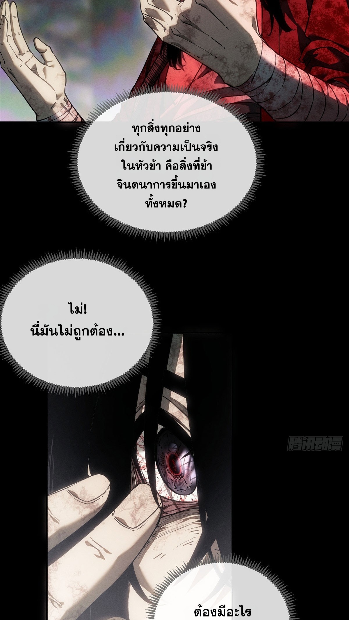 Dao of the Bizarre Immortal เซียนพิกล คนวิปลาส ตอนที่ 75 หน้า 18