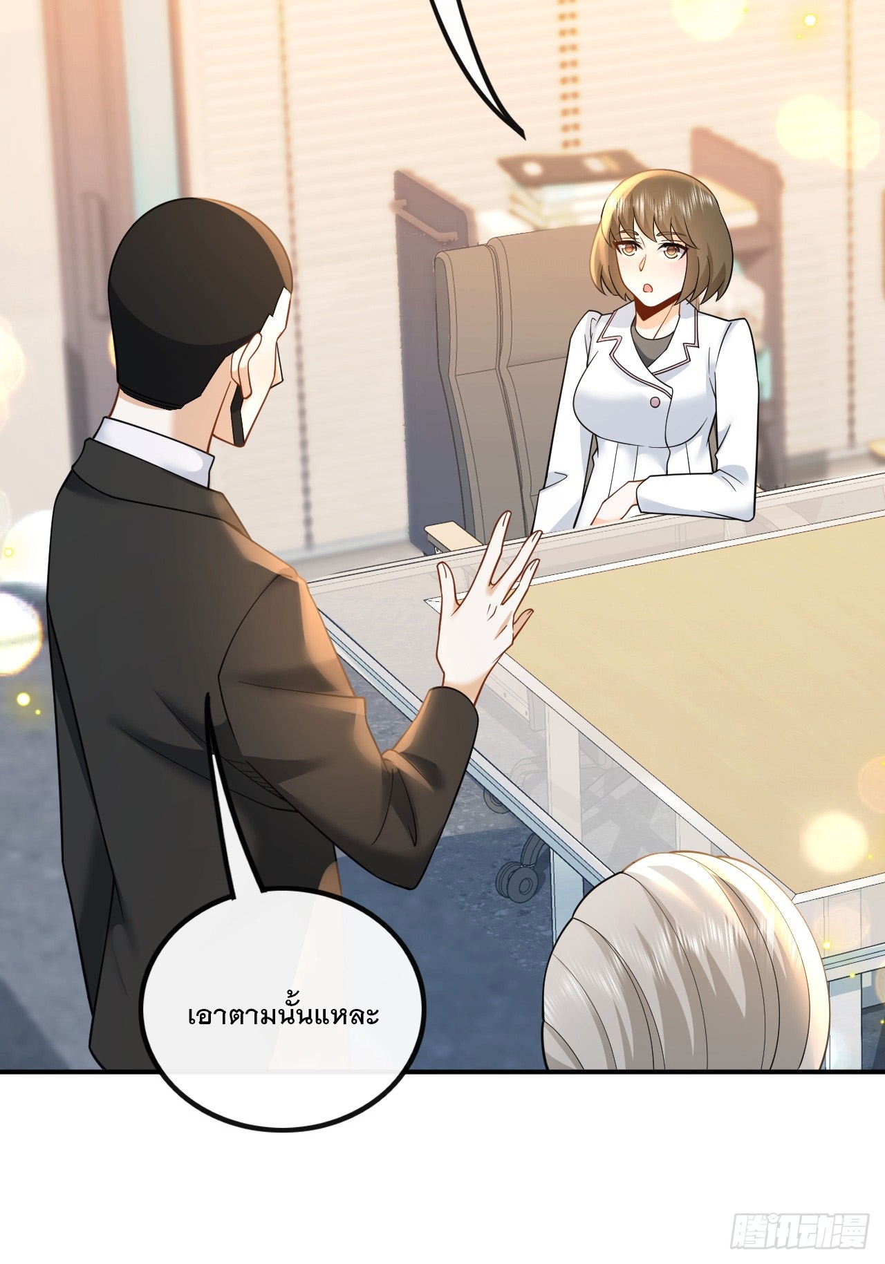 เกิดใหม่เป็นราชาแห่งวงการบันเทิง ตอนที่ 8 หน้า 26