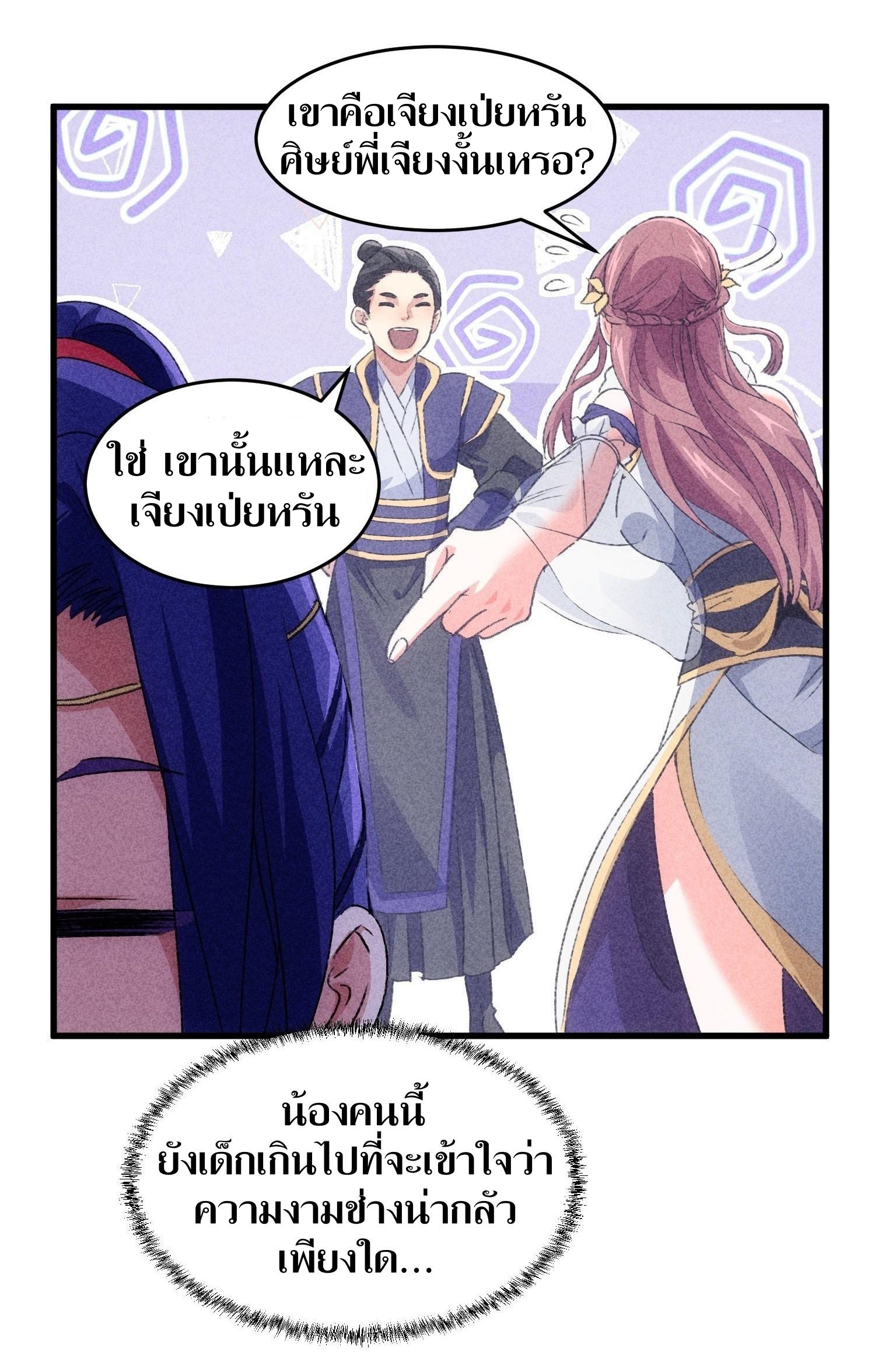 ข้าแค่ไม่เล่นไพ่ตามเกม ตอนที่ 4 หน้า 16