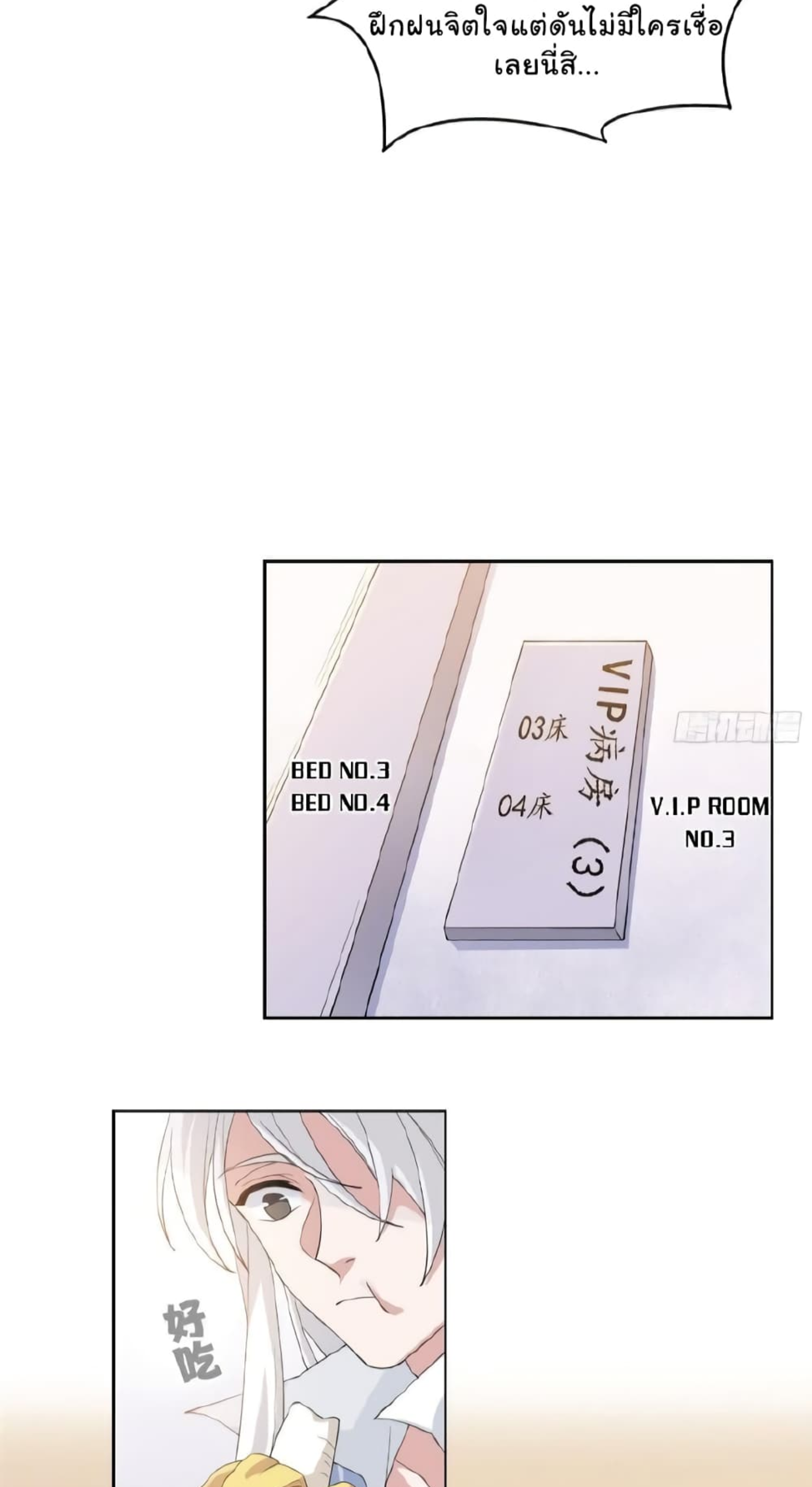 ชายผู้แข็งแกร่งที่มาจากโรงพยาบาลจิตเวช ตอนที่ 2 หน้า 19