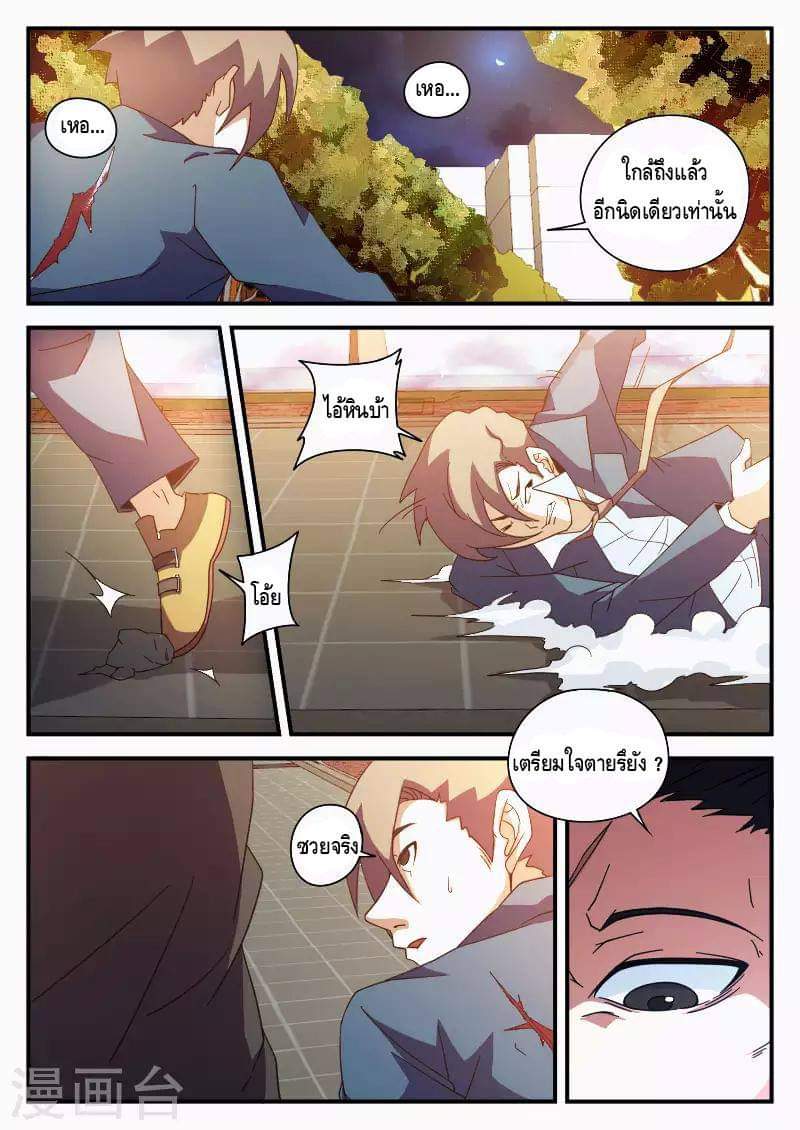 Xie wen dong ตอนที่ 30 หน้า 3