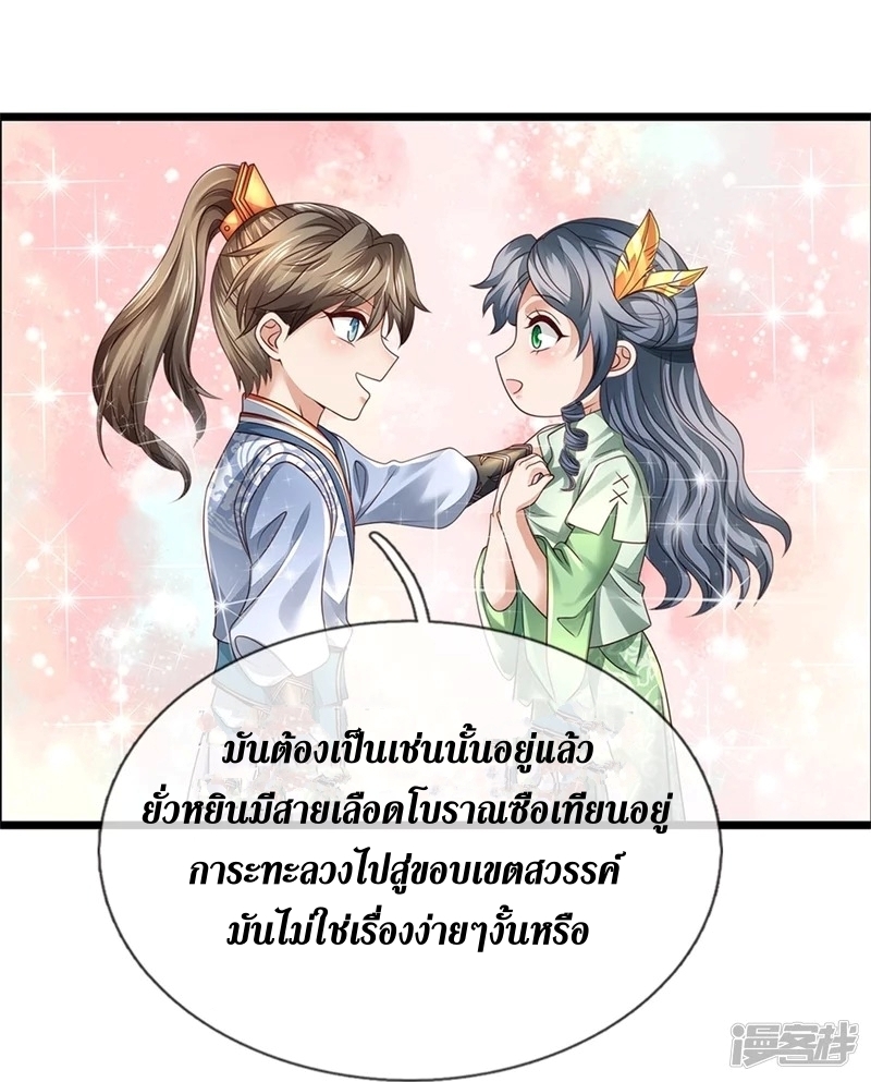 Sky Sword God ตอนที่ 59 หน้า 17