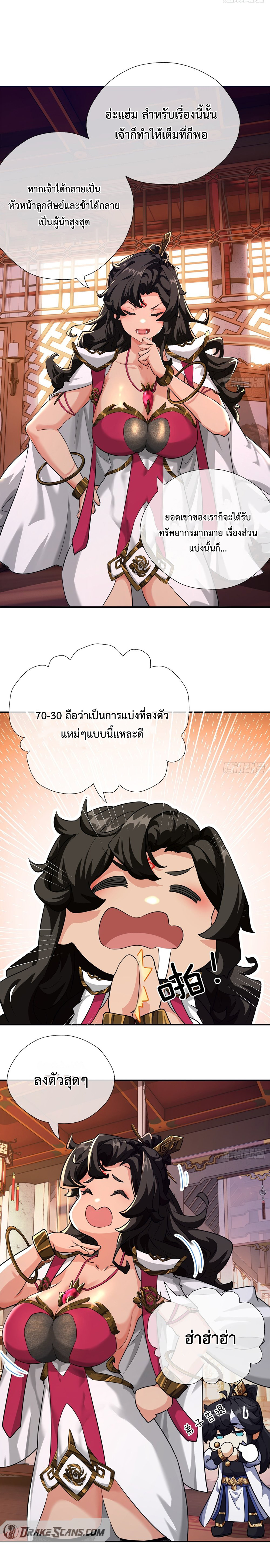 ปรมาจารย์หนุ่มได้โปรด สังหารเหล่าปีศาจด้วยเถิด! ตอนที่ 4 หน้า 9