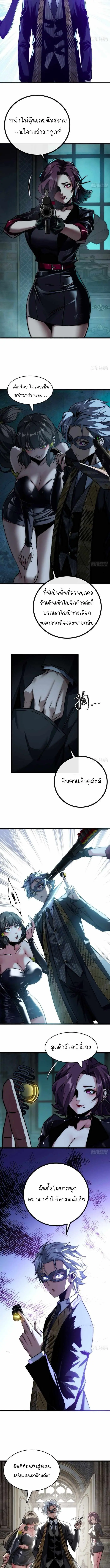 พิชิตวันสิ้นโลกด้วยความสามารถอมตะนิรันดร์ ตอนที่ 1 หน้า 6
