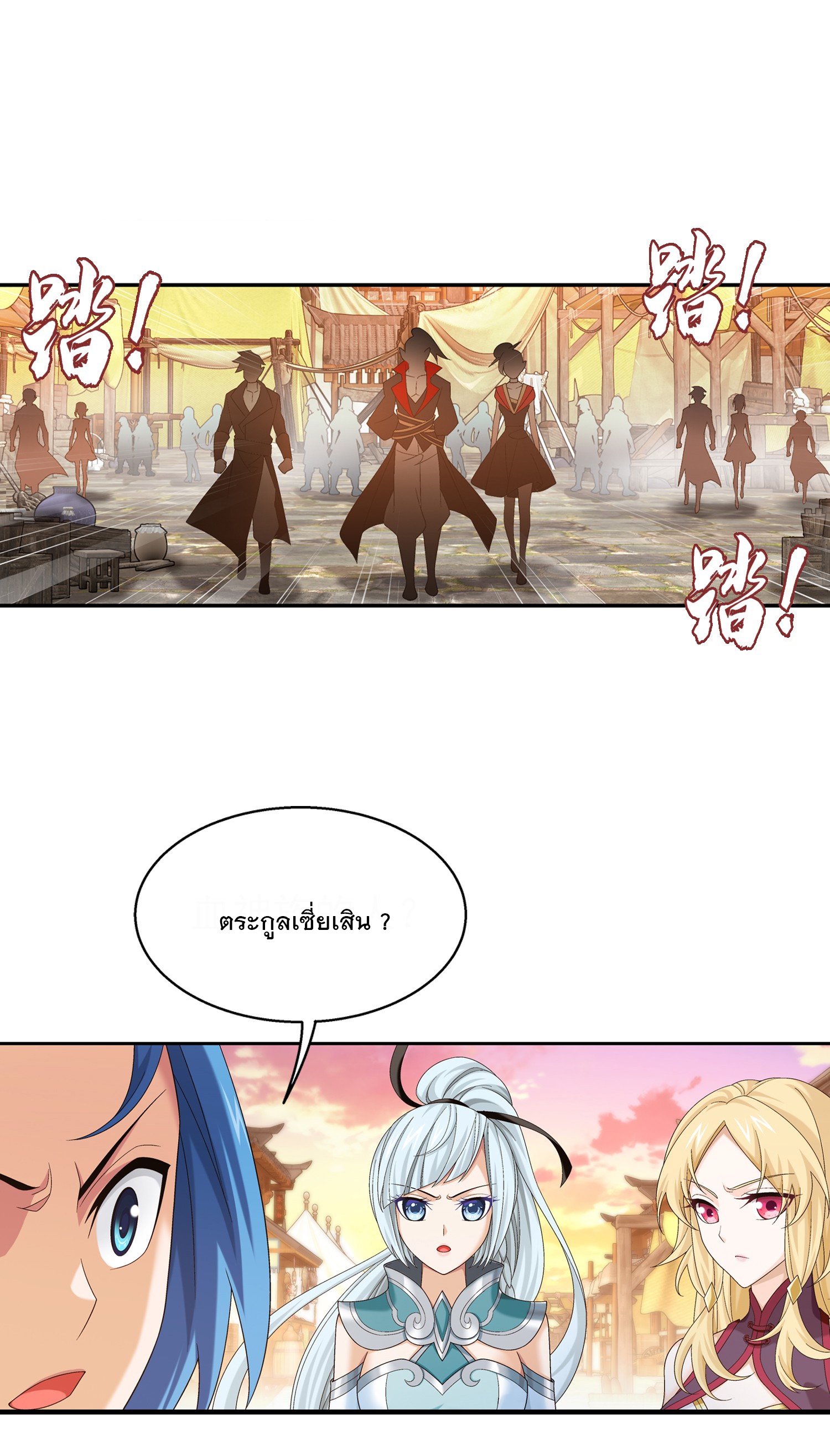 Da Zhu Zai ศึกปรมาจารย์สะท้านฟ้า (ชนจีน) ตอนที่ 326 หน้า 2