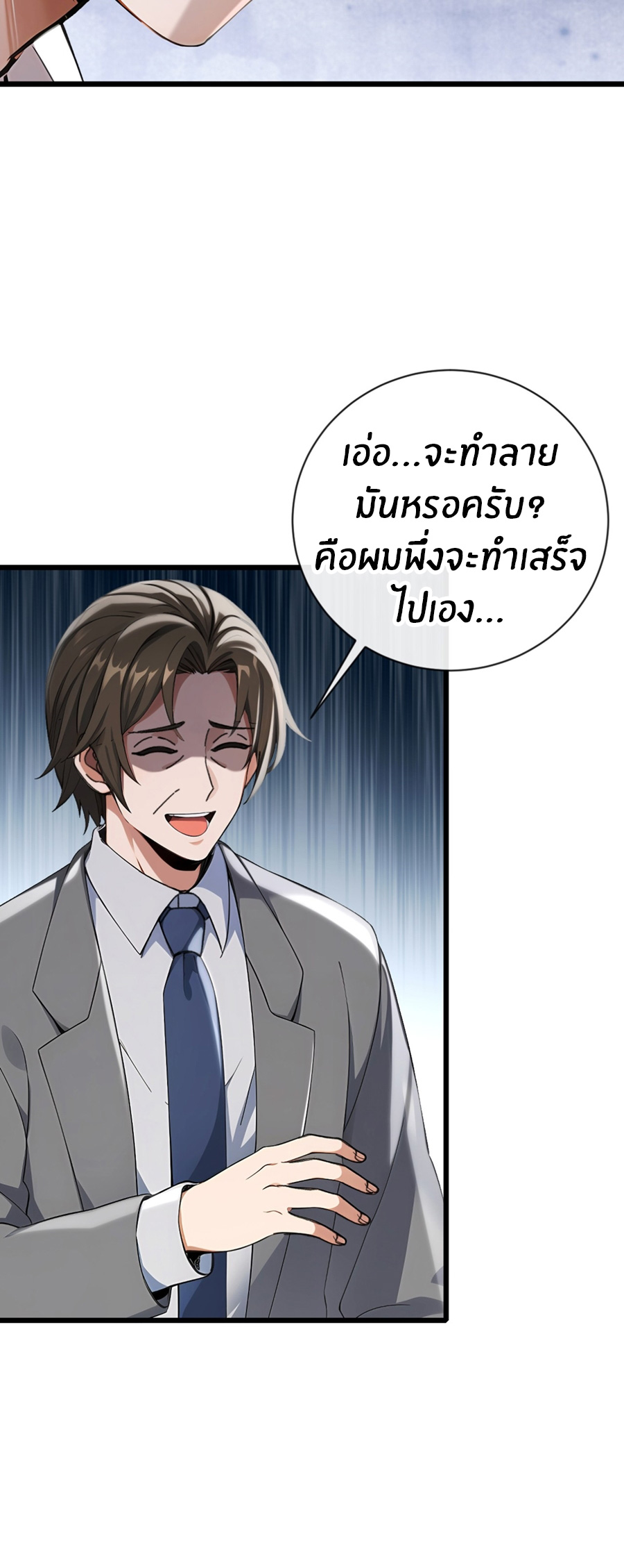 ลงจากภูเขาเพื่อมาเป็นเบ๊ภรรยา ตอนที่ 20 หน้า 4